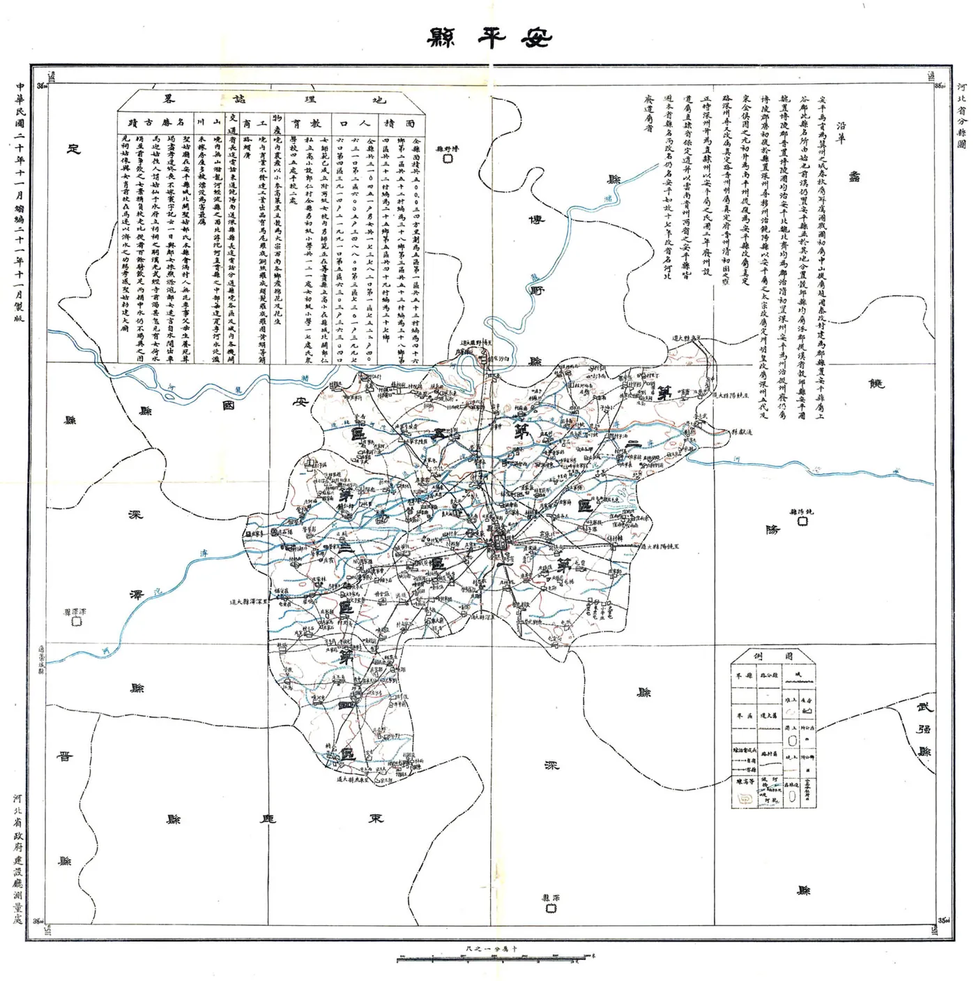 河北省安平县地方实际情况调查报告（民国） 在线预览第1页