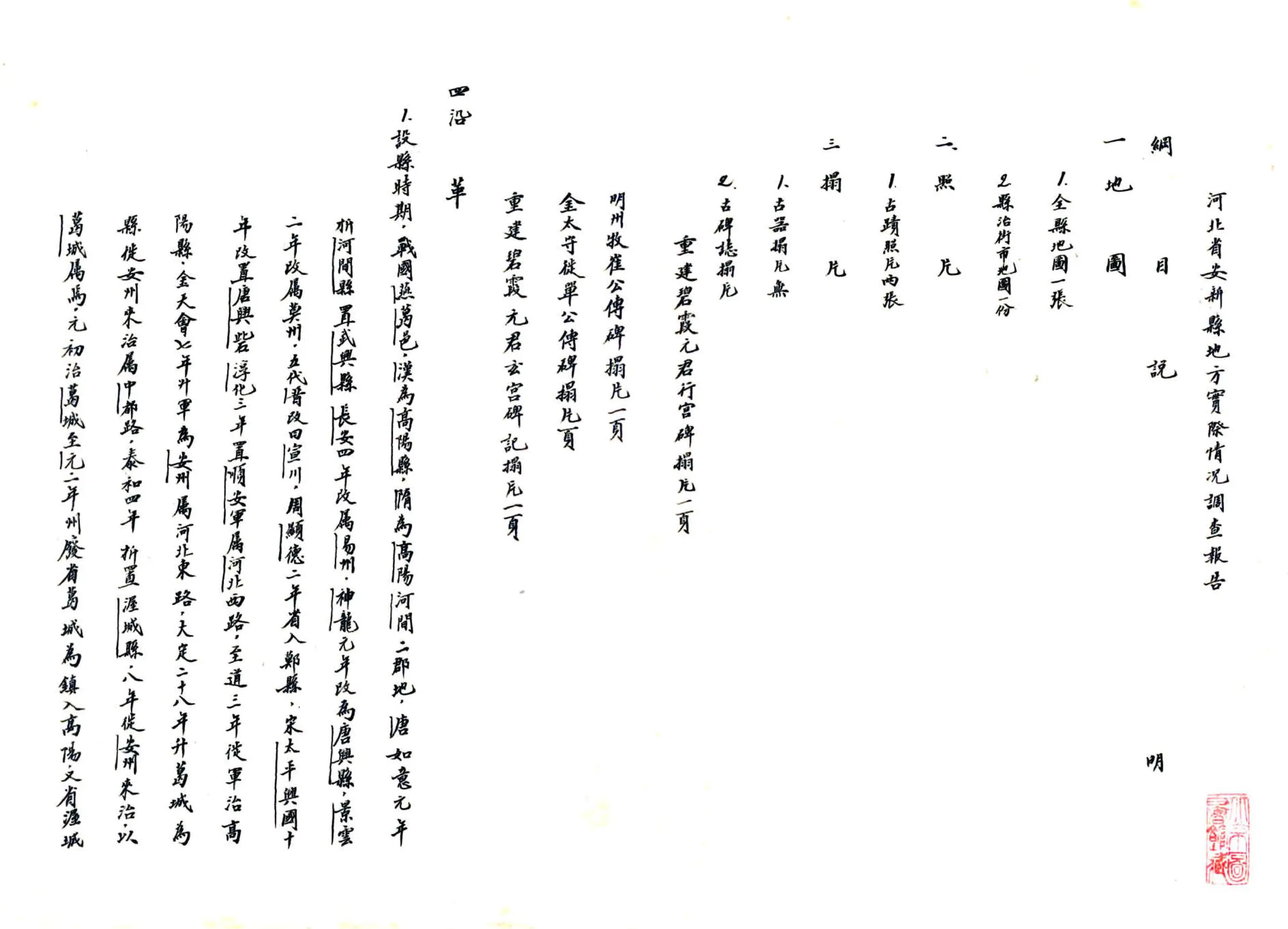 河北省安新县地方实际情况调查报告（民国） 在线预览第3页