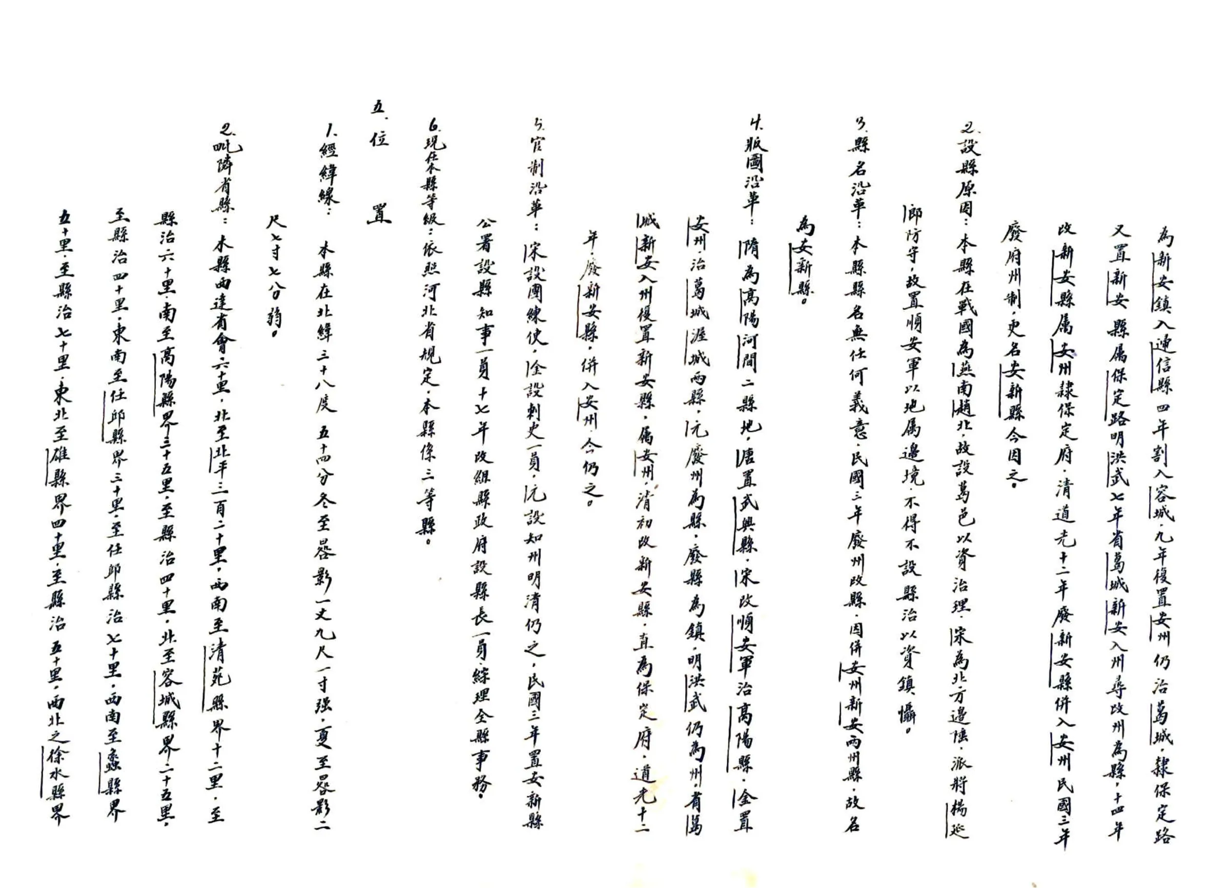 河北省安新县地方实际情况调查报告（民国） 在线预览第4页