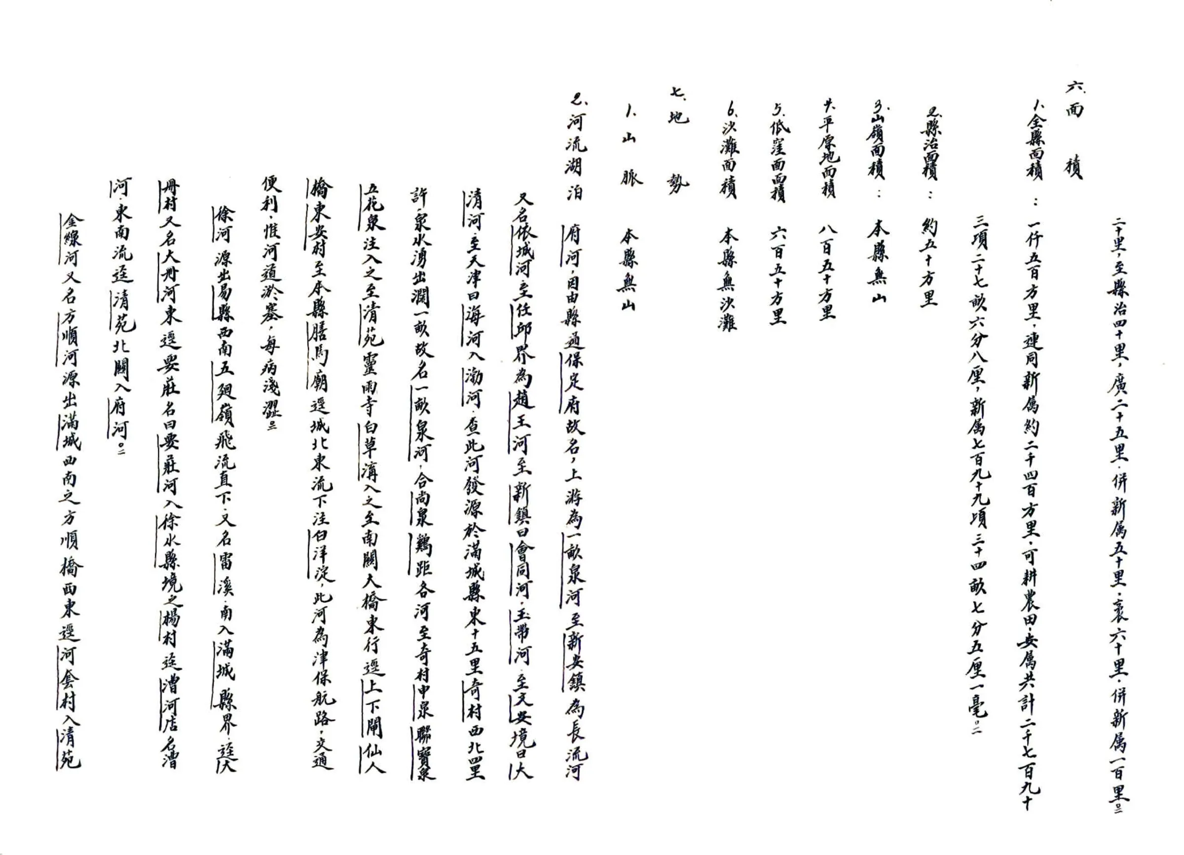 河北省安新县地方实际情况调查报告（民国） 在线预览第5页