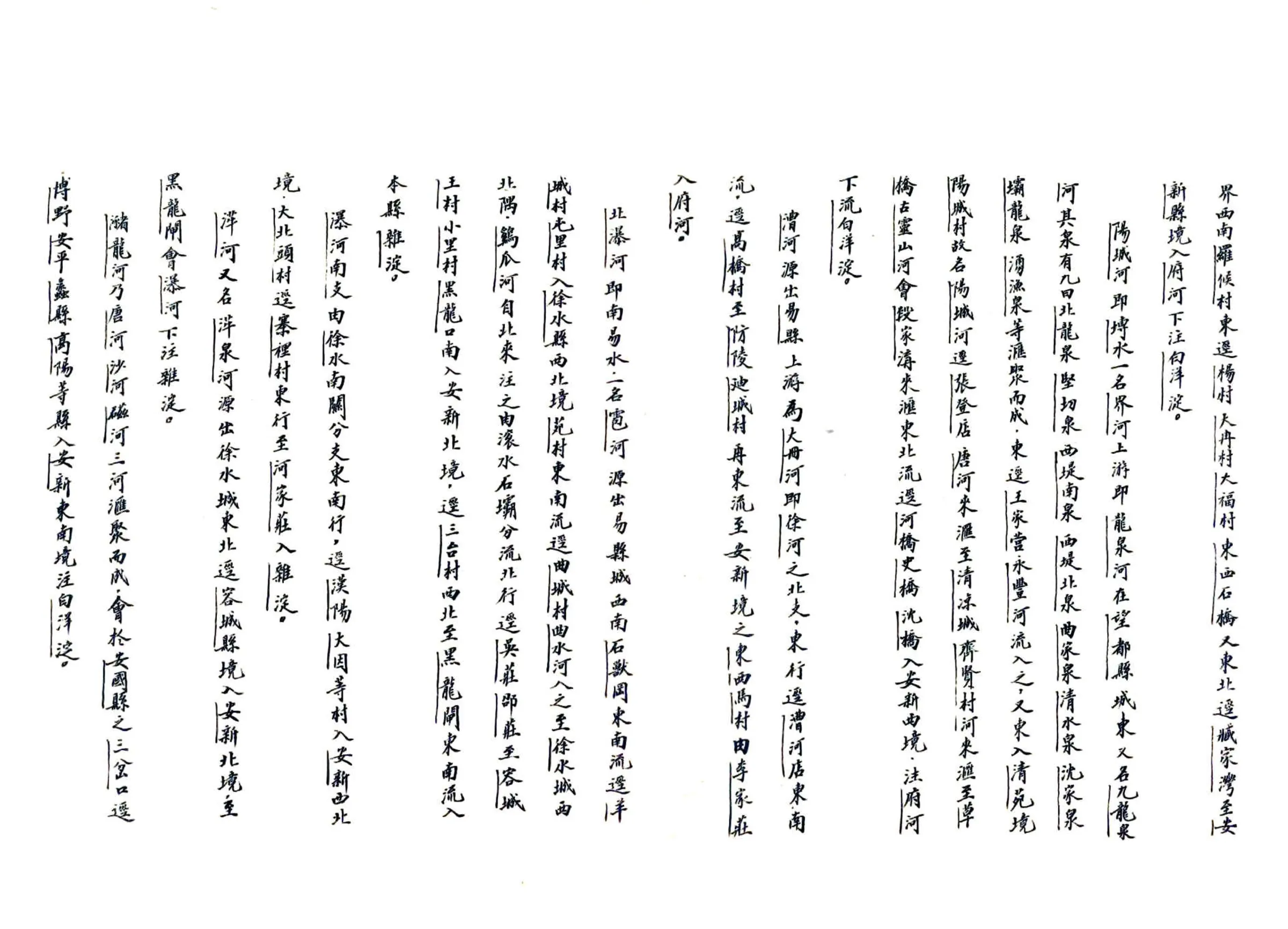 河北省安新县地方实际情况调查报告（民国） 在线预览第6页