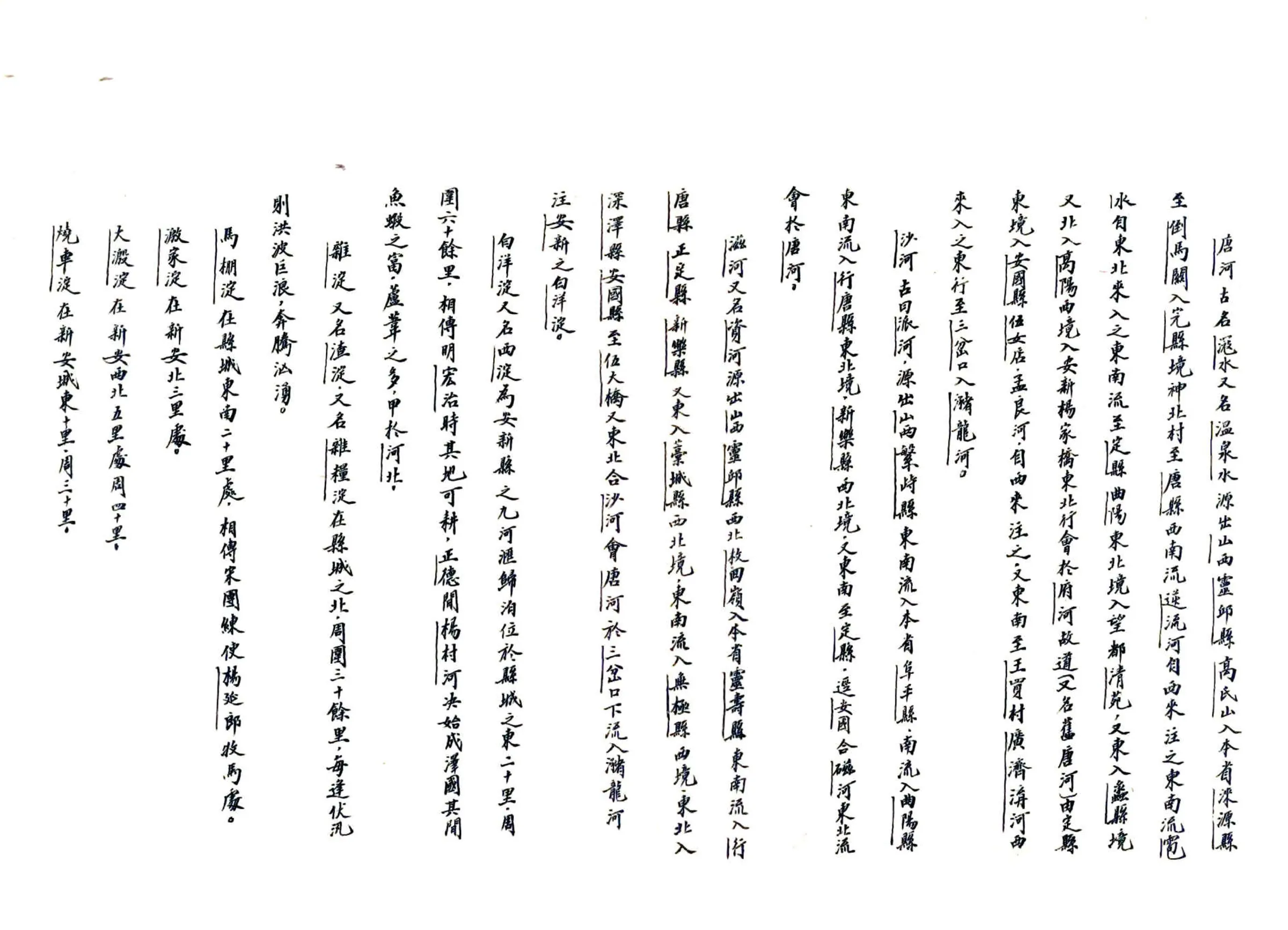 河北省安新县地方实际情况调查报告（民国） 在线预览第7页
