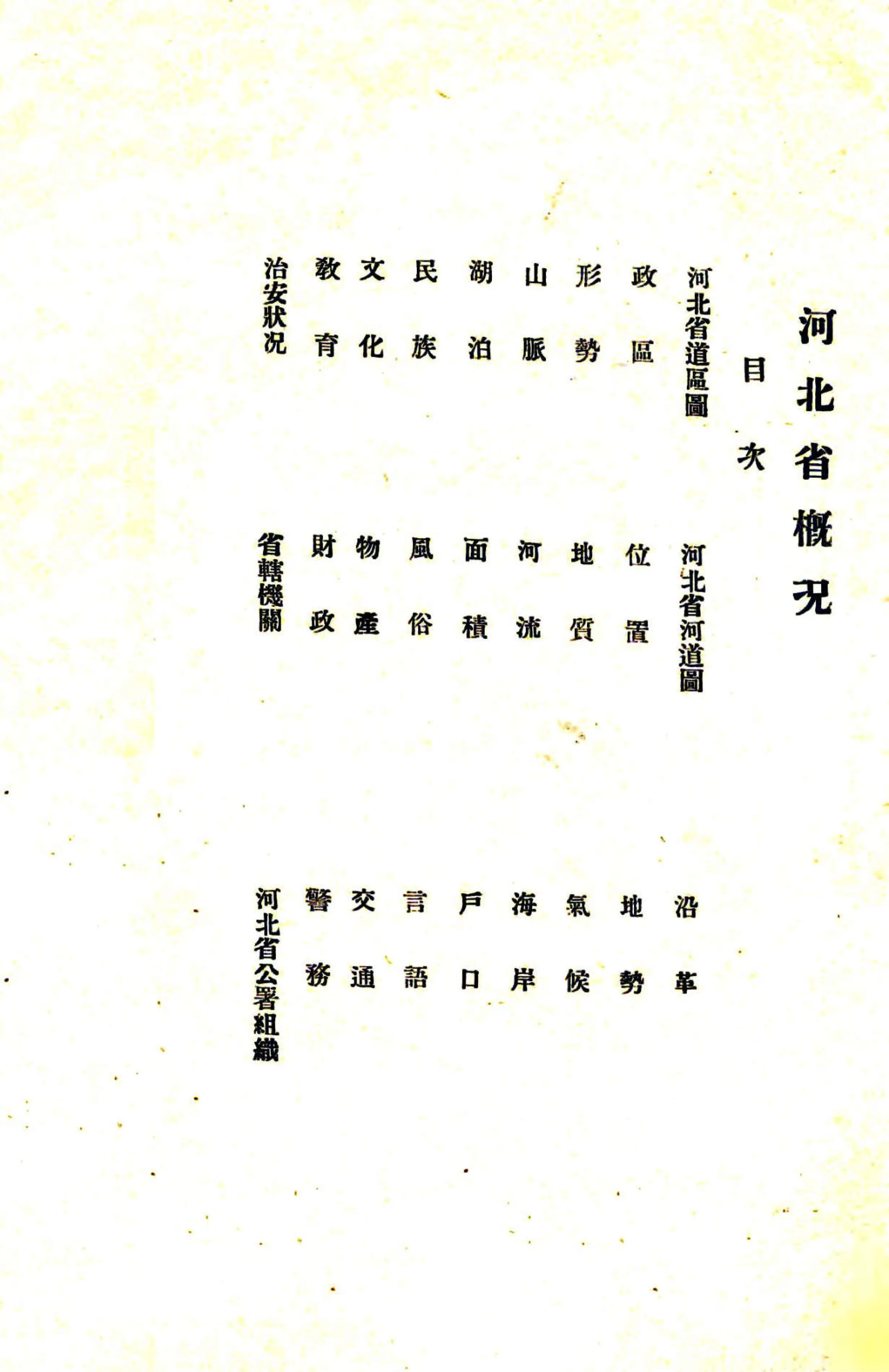 河北省概况（民国） 在线预览第2页