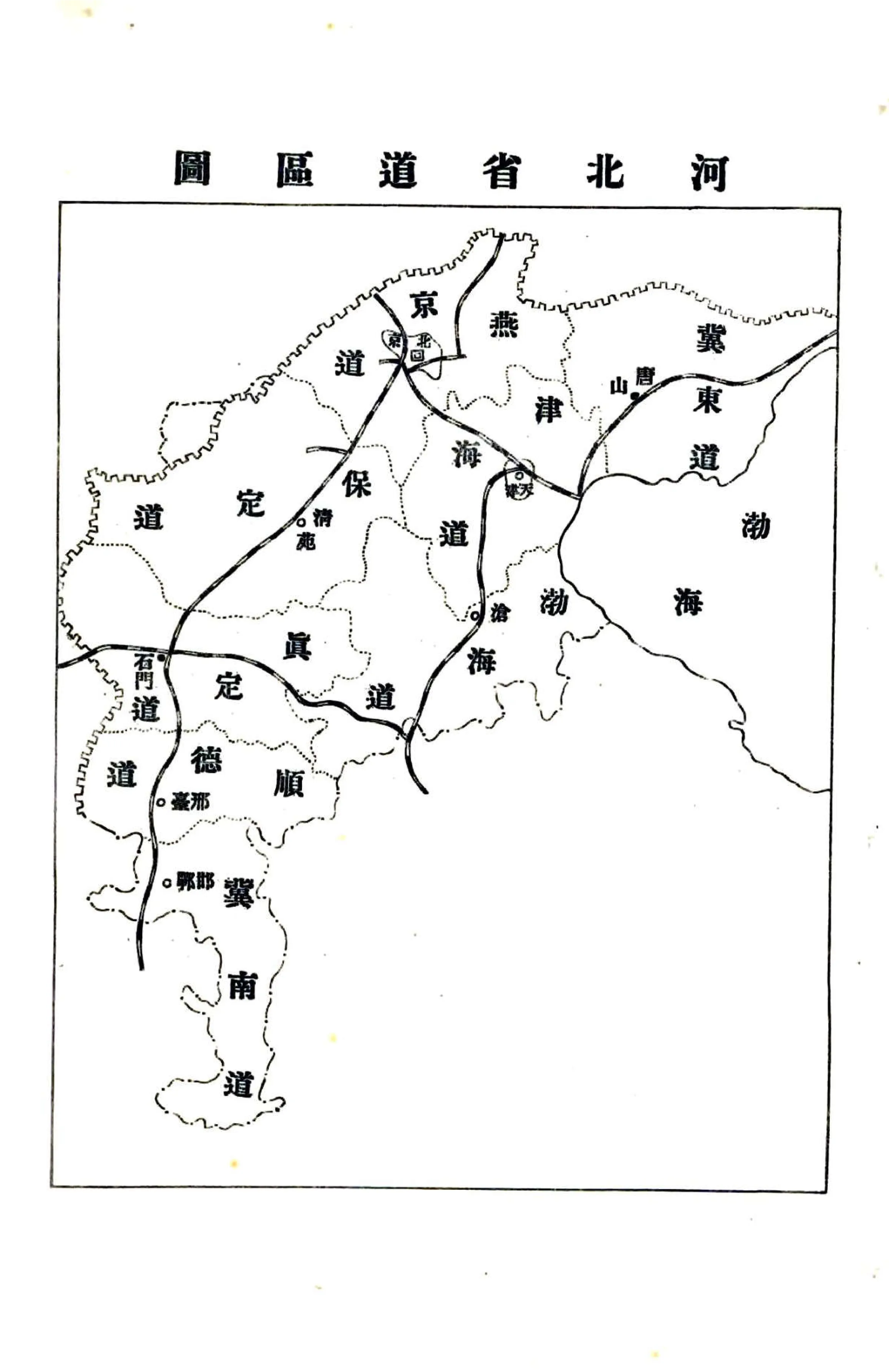 河北省概况（民国） 在线预览第3页