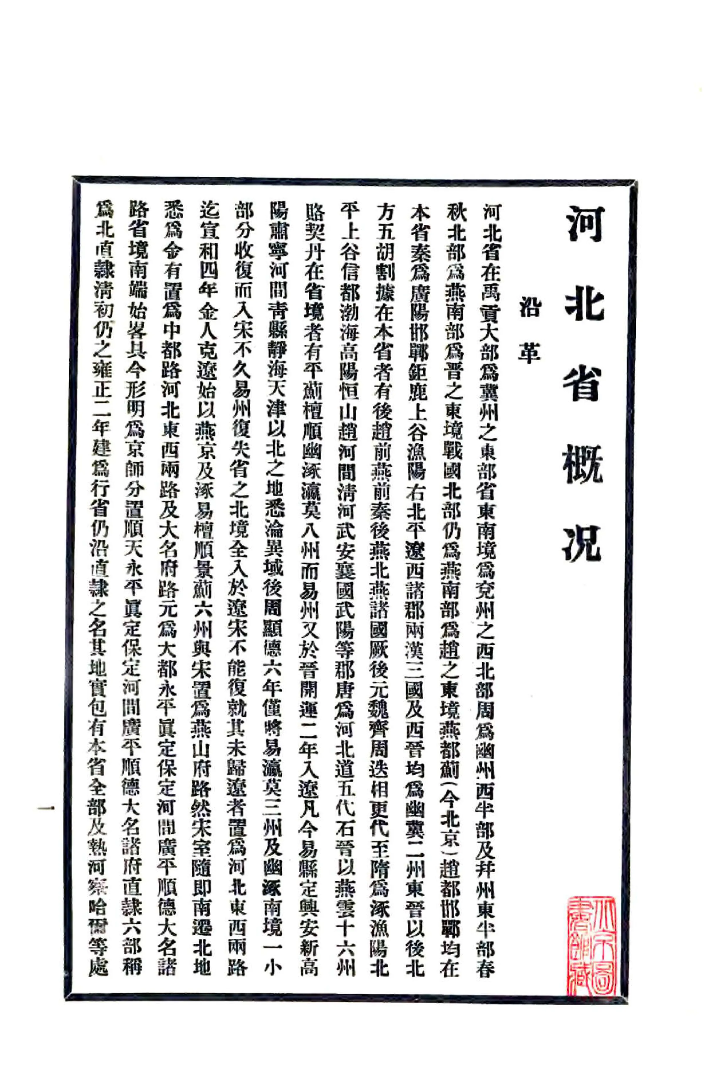 河北省概况（民国） 在线预览第5页
