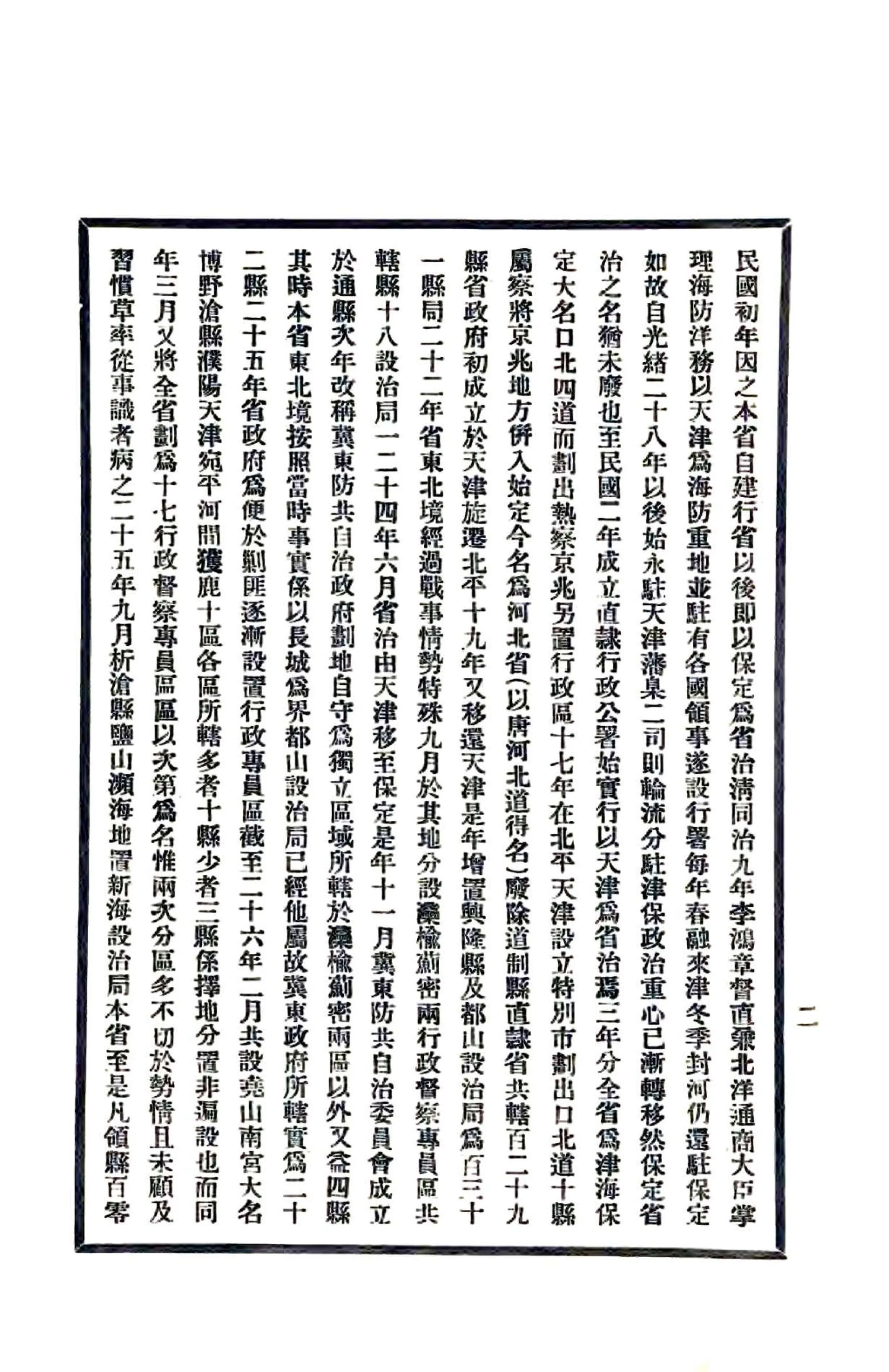 河北省概况（民国） 在线预览第6页