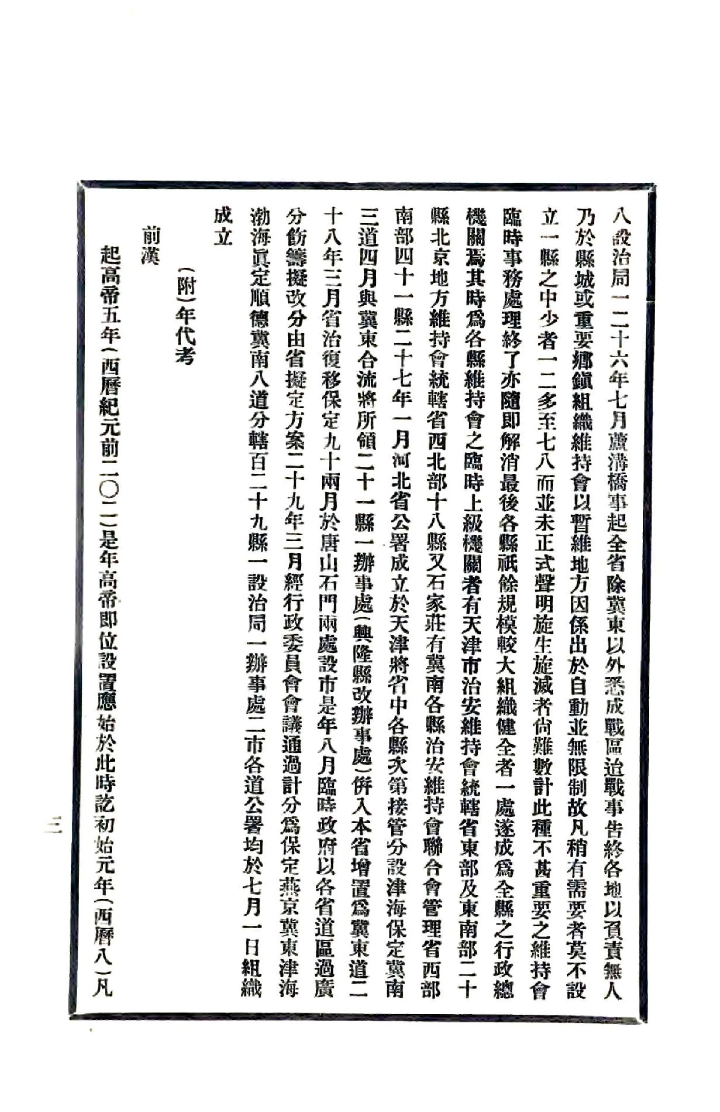 河北省概况（民国） 在线预览第7页