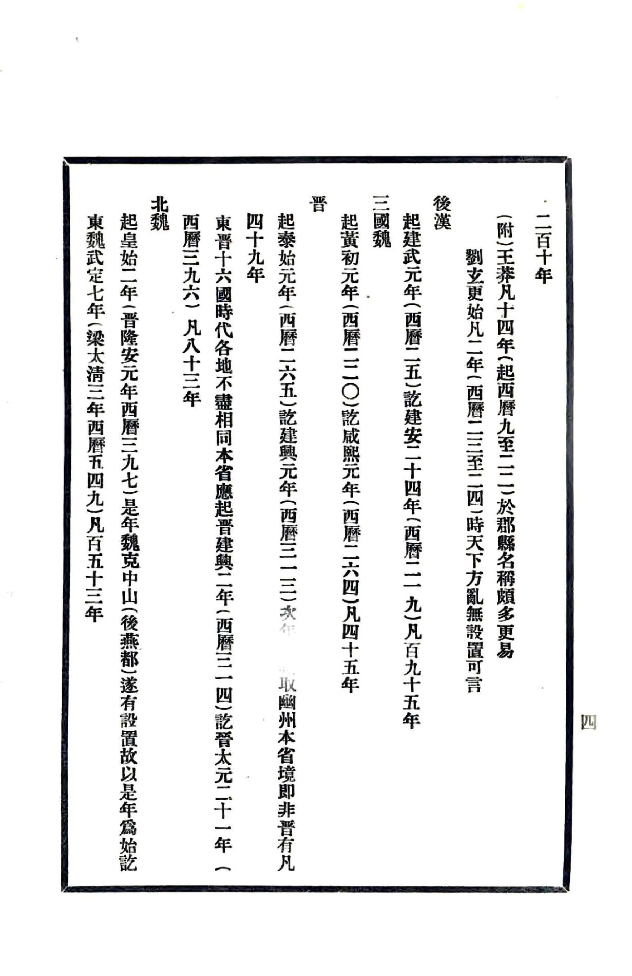 河北省概况（民国） 在线预览第8页