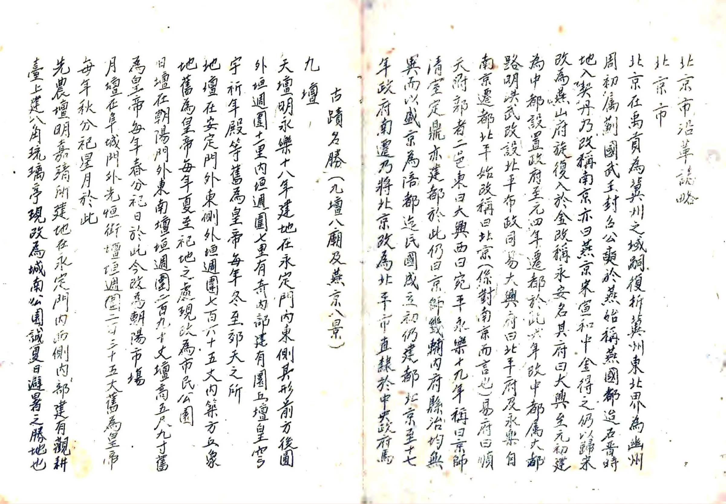 河北省各县沿革志略（民国） 在线预览第1页