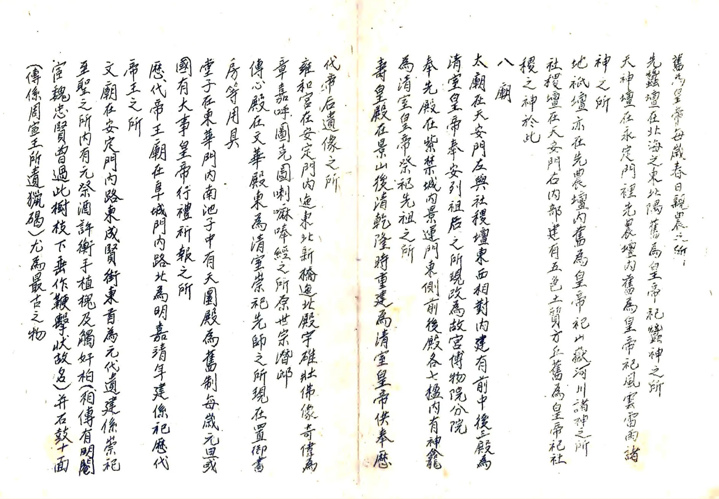 河北省各县沿革志略（民国） 在线预览第2页