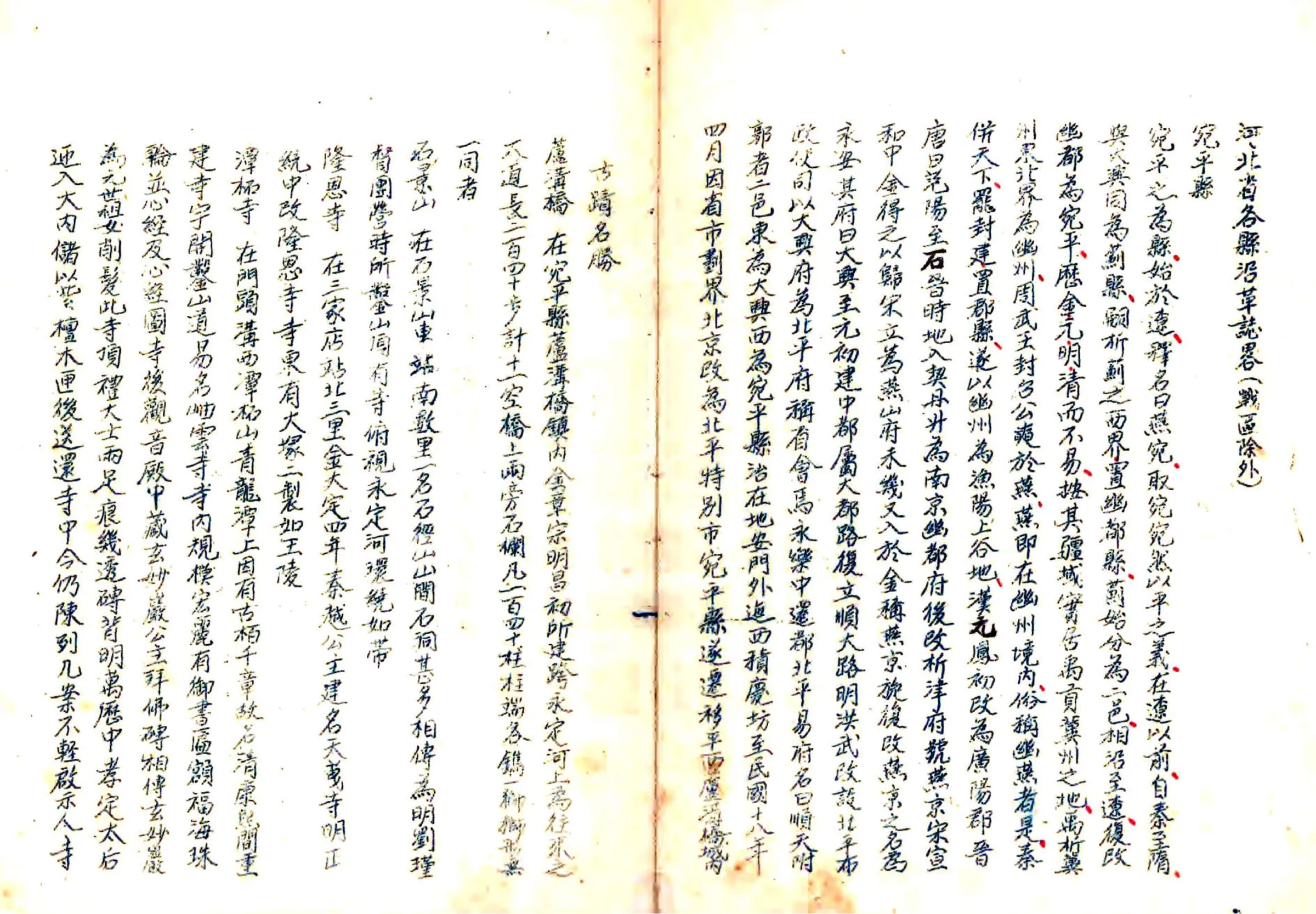 河北省各县沿革志略（民国） 在线预览第7页