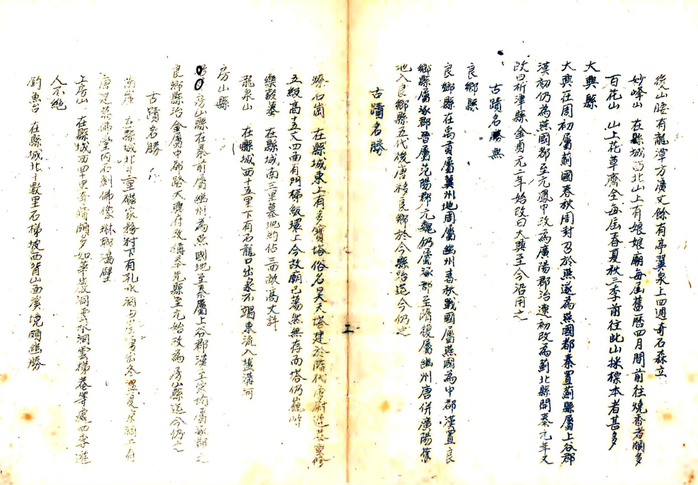 河北省各县沿革志略（民国） 在线预览第8页