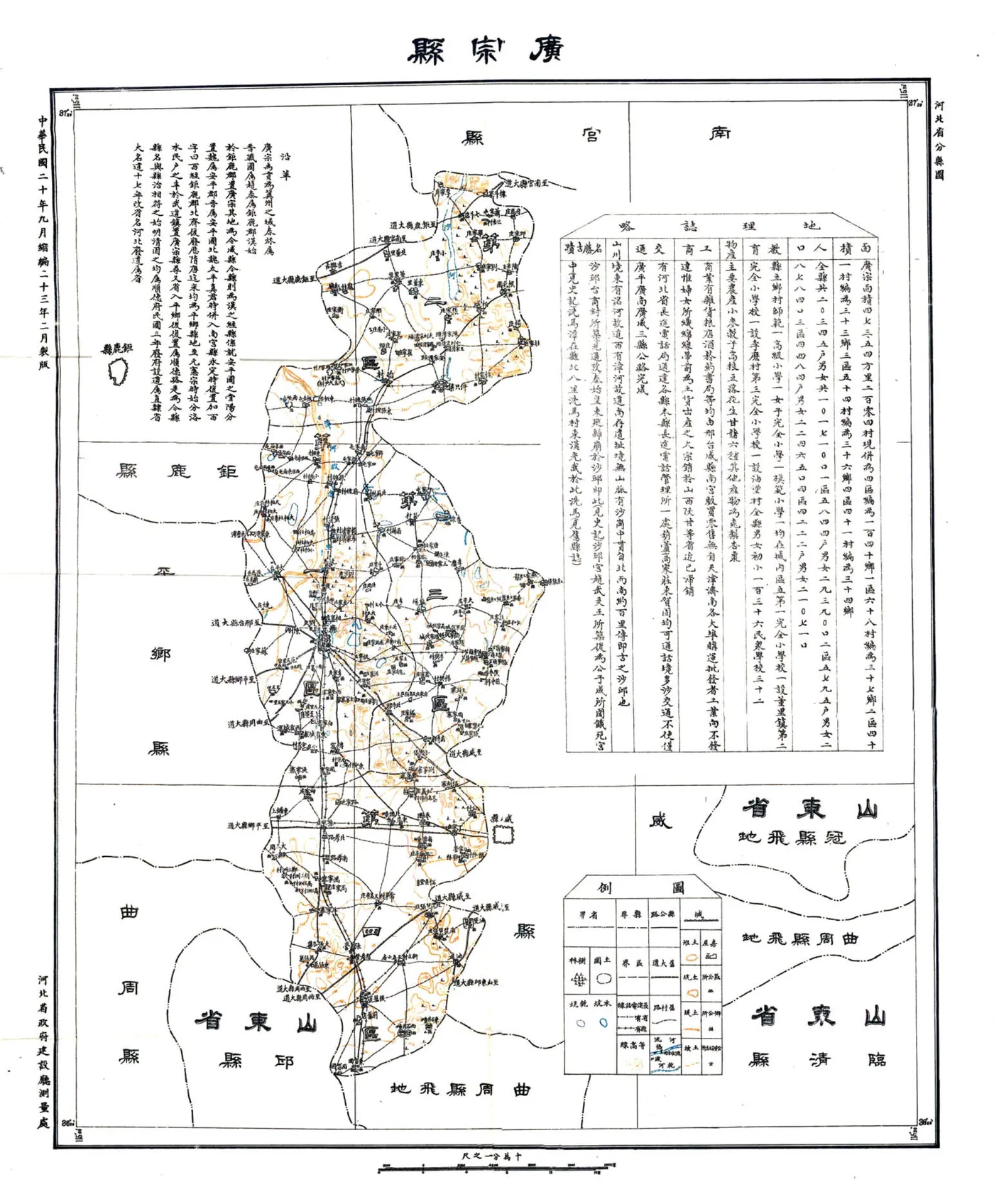 河北省广宗县地方实际情况调查报告书（民国） 在线预览第4页