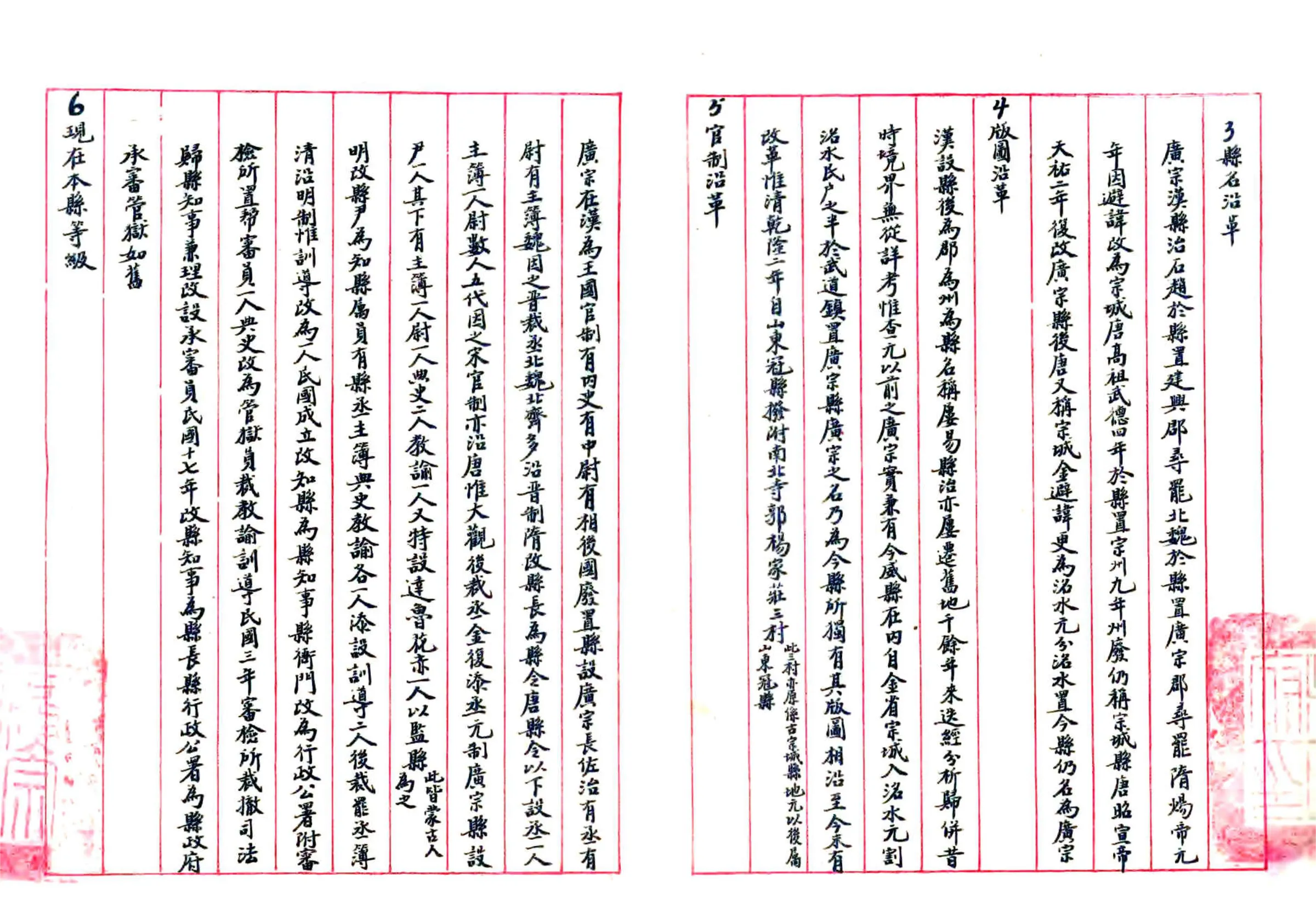 河北省广宗县地方实际情况调查报告书（民国） 在线预览第6页