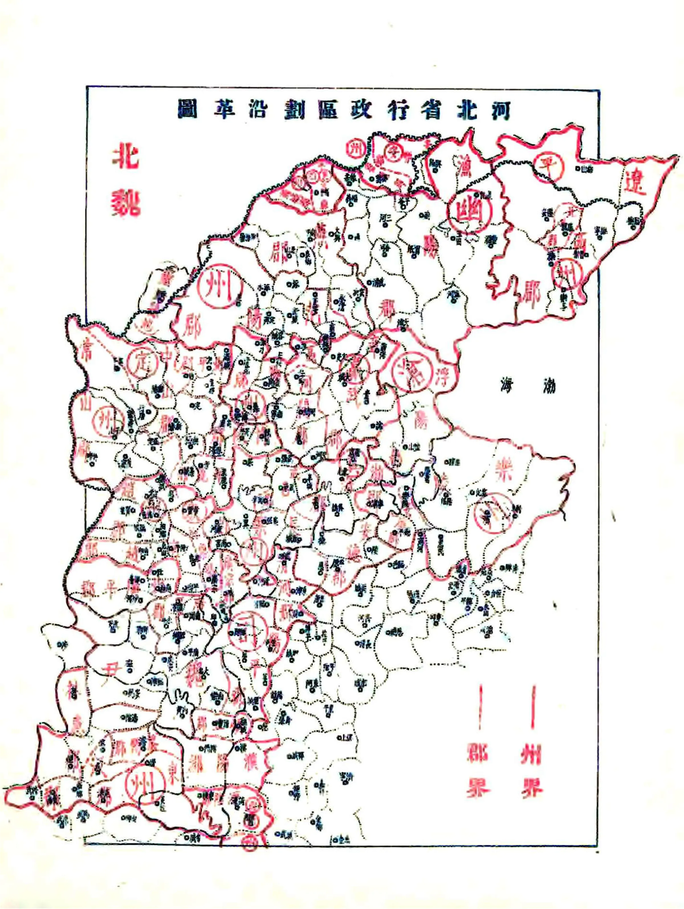 河北省行政区划沿革新考（民国） 在线预览第7页