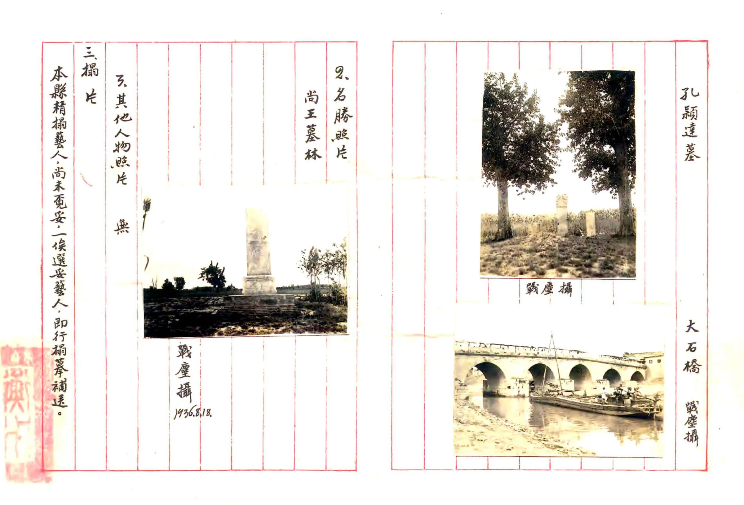 河北省衡水县地方实际情况调查报告（民国） 在线预览第3页