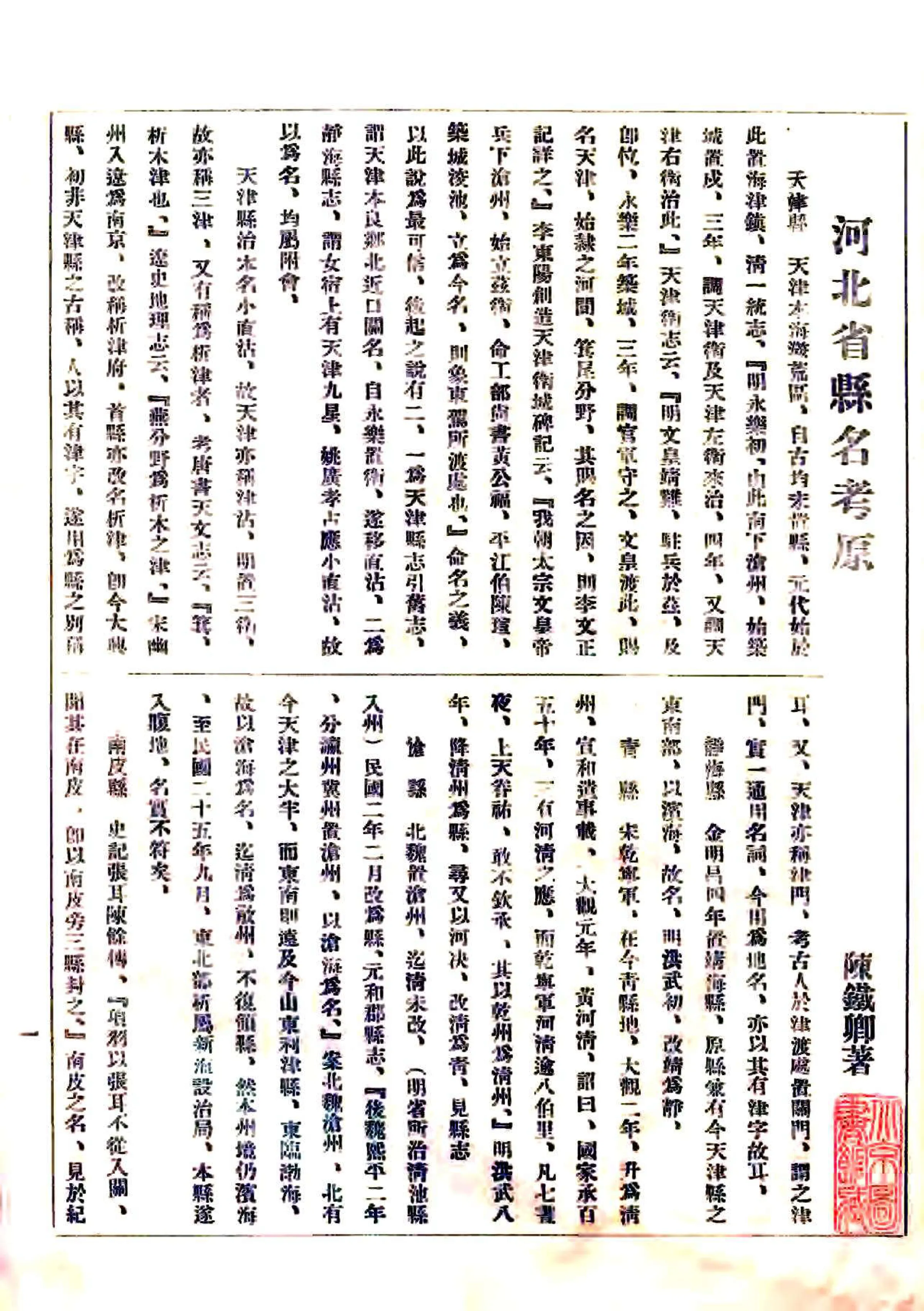 河北省县名考原（民国） 在线预览第2页