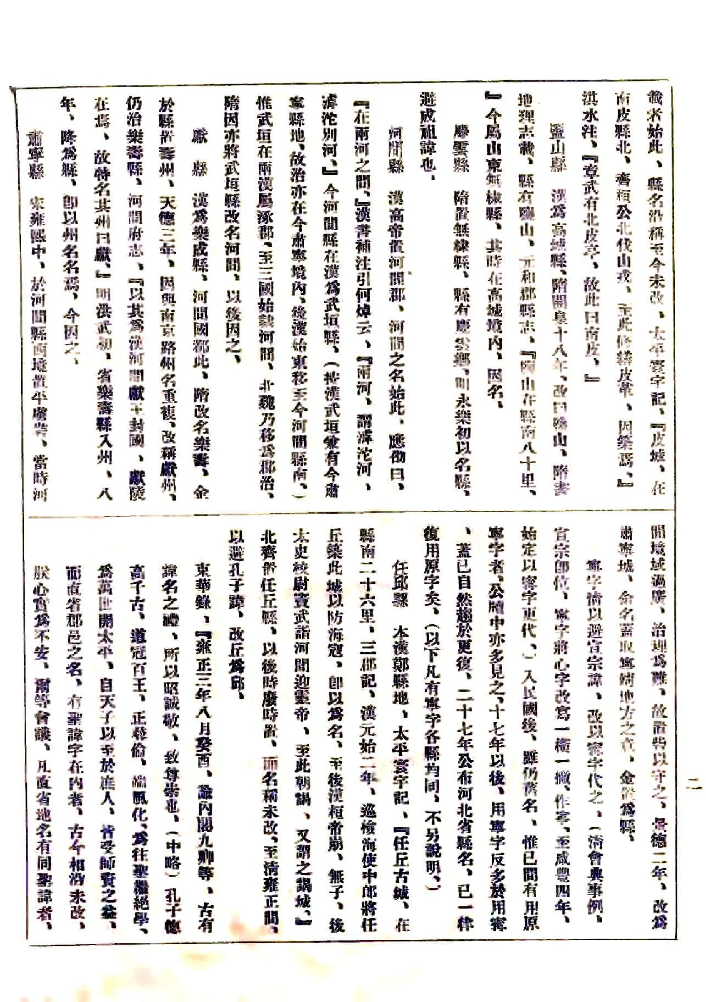 河北省县名考原（民国） 在线预览第3页