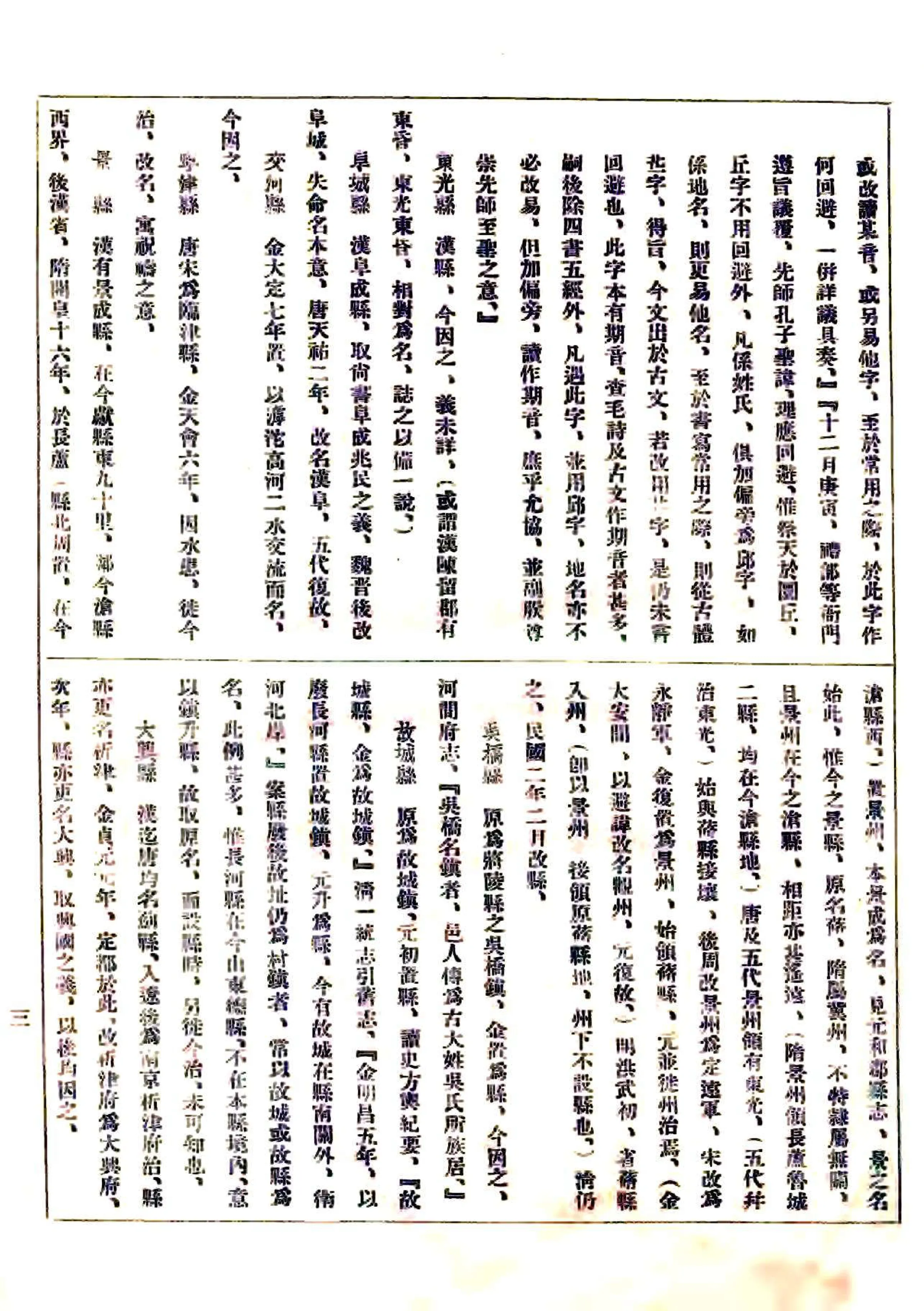 河北省县名考原（民国） 在线预览第4页