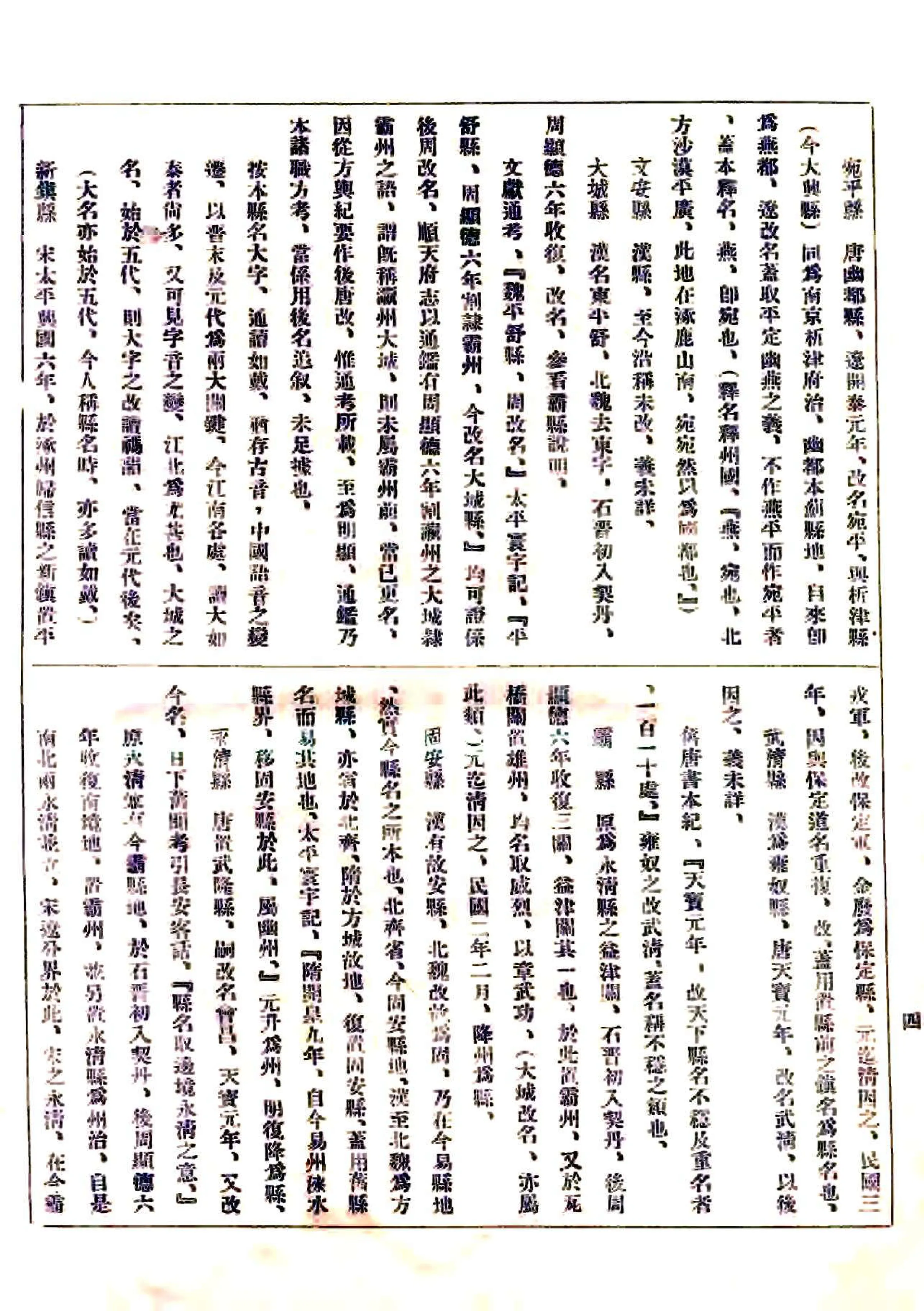 河北省县名考原（民国） 在线预览第5页
