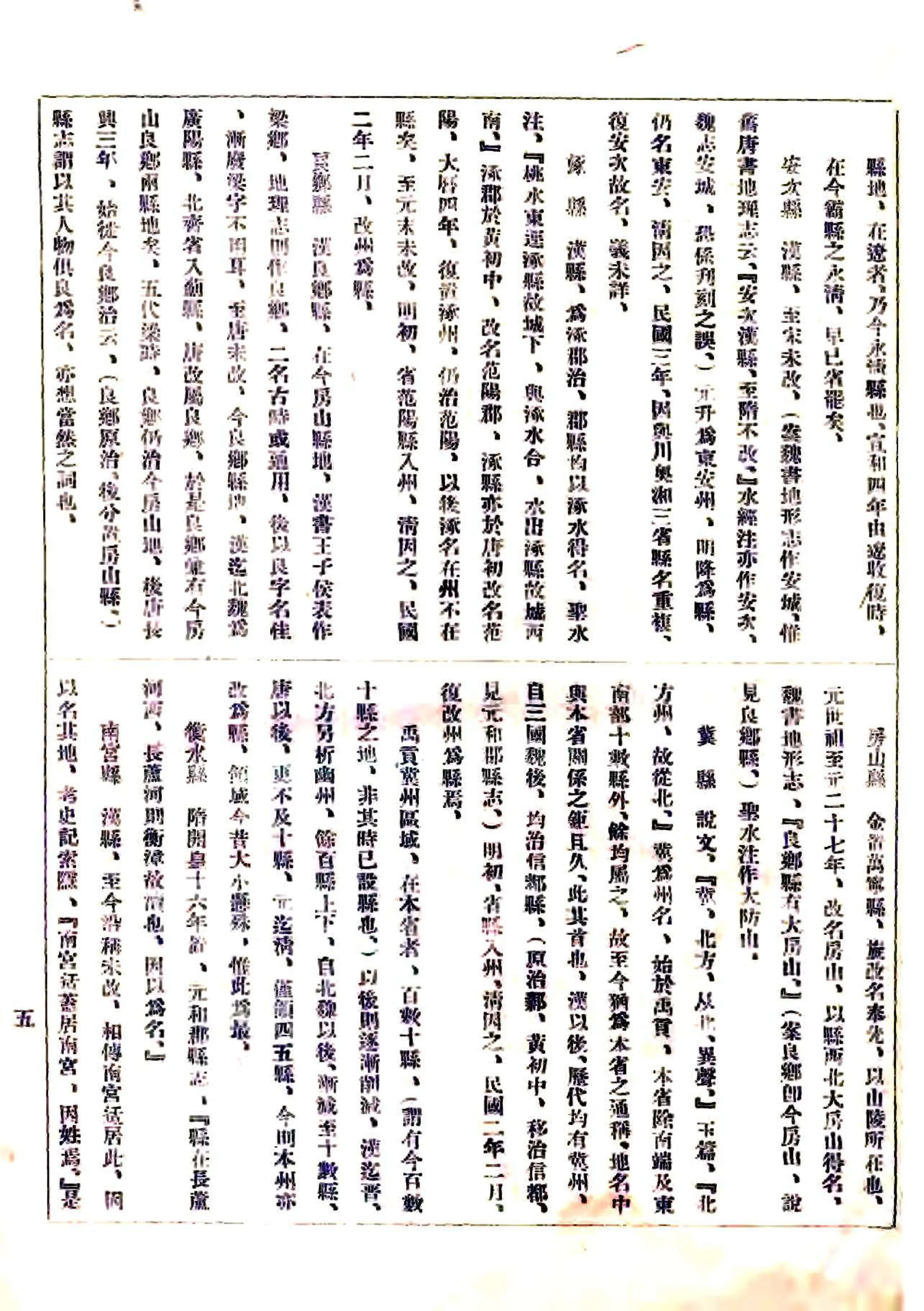河北省县名考原（民国） 在线预览第6页