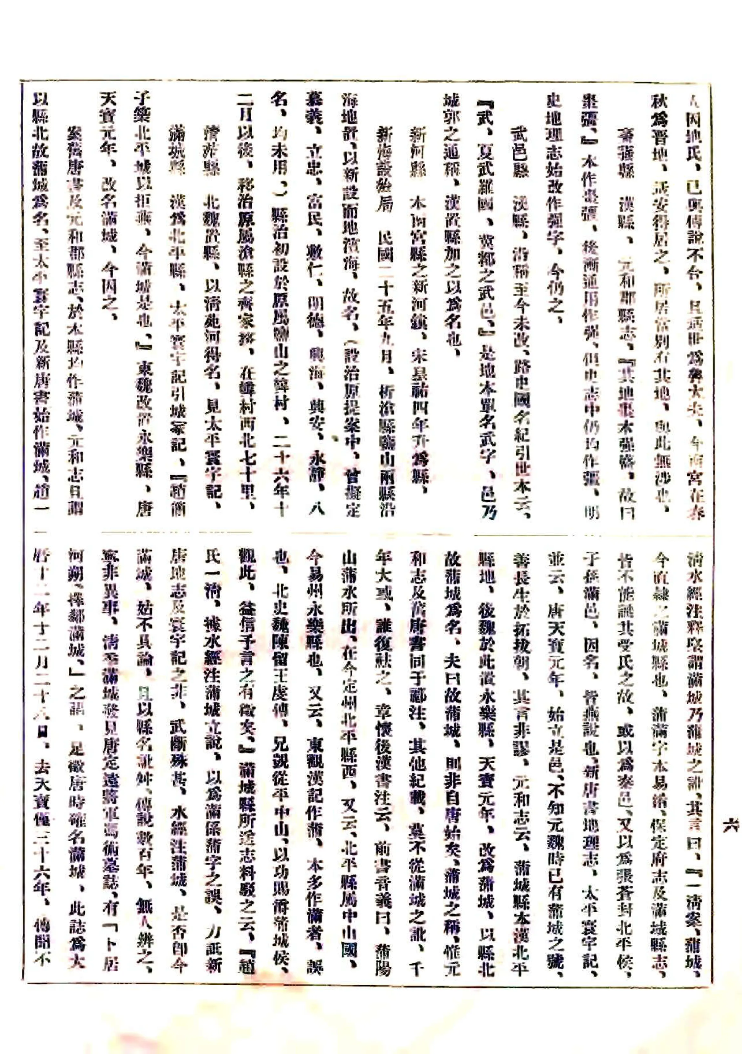 河北省县名考原（民国） 在线预览第7页