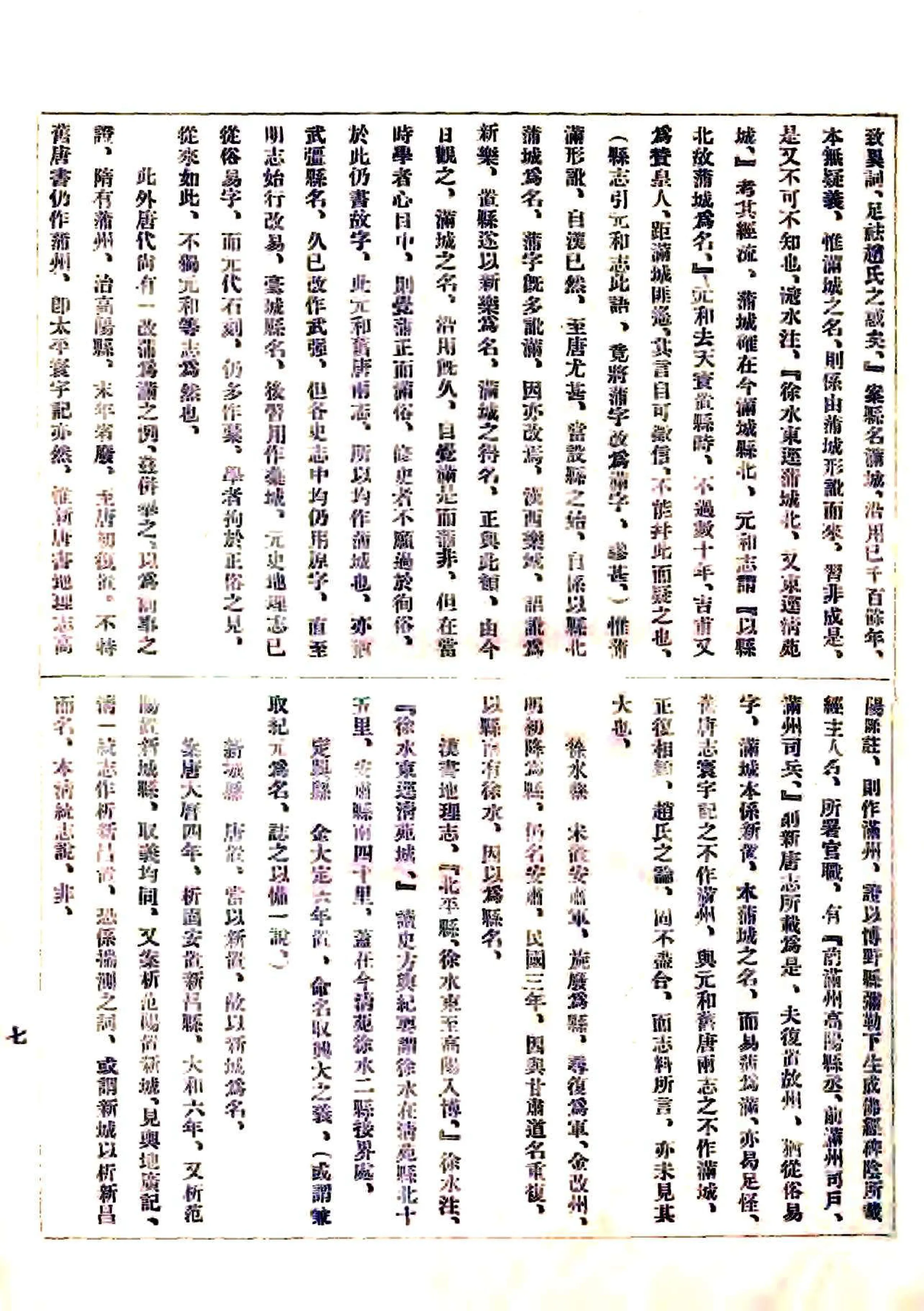 河北省县名考原（民国） 在线预览第8页