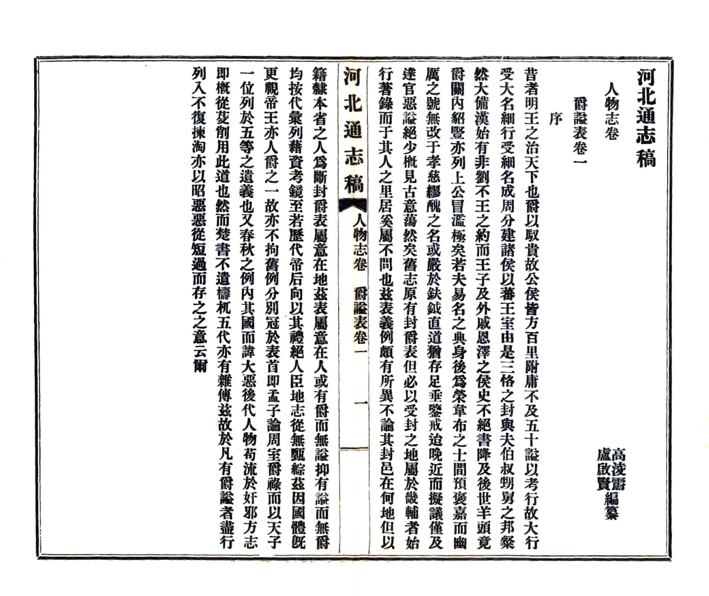 河北通志稿（民国）24-41(20190110183801) 在线预览第2页
