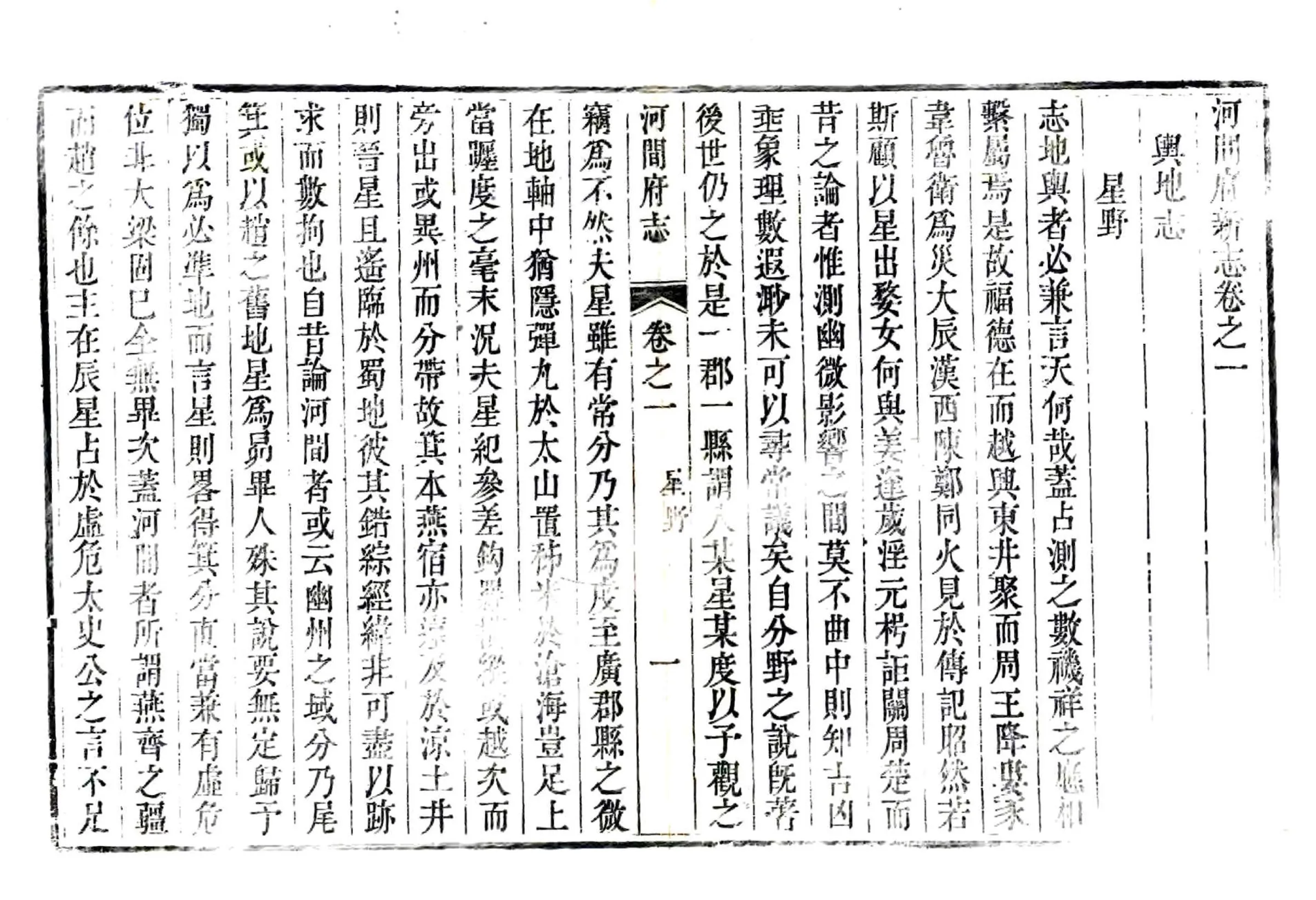 河间府新志（乾隆） 在线预览第1页