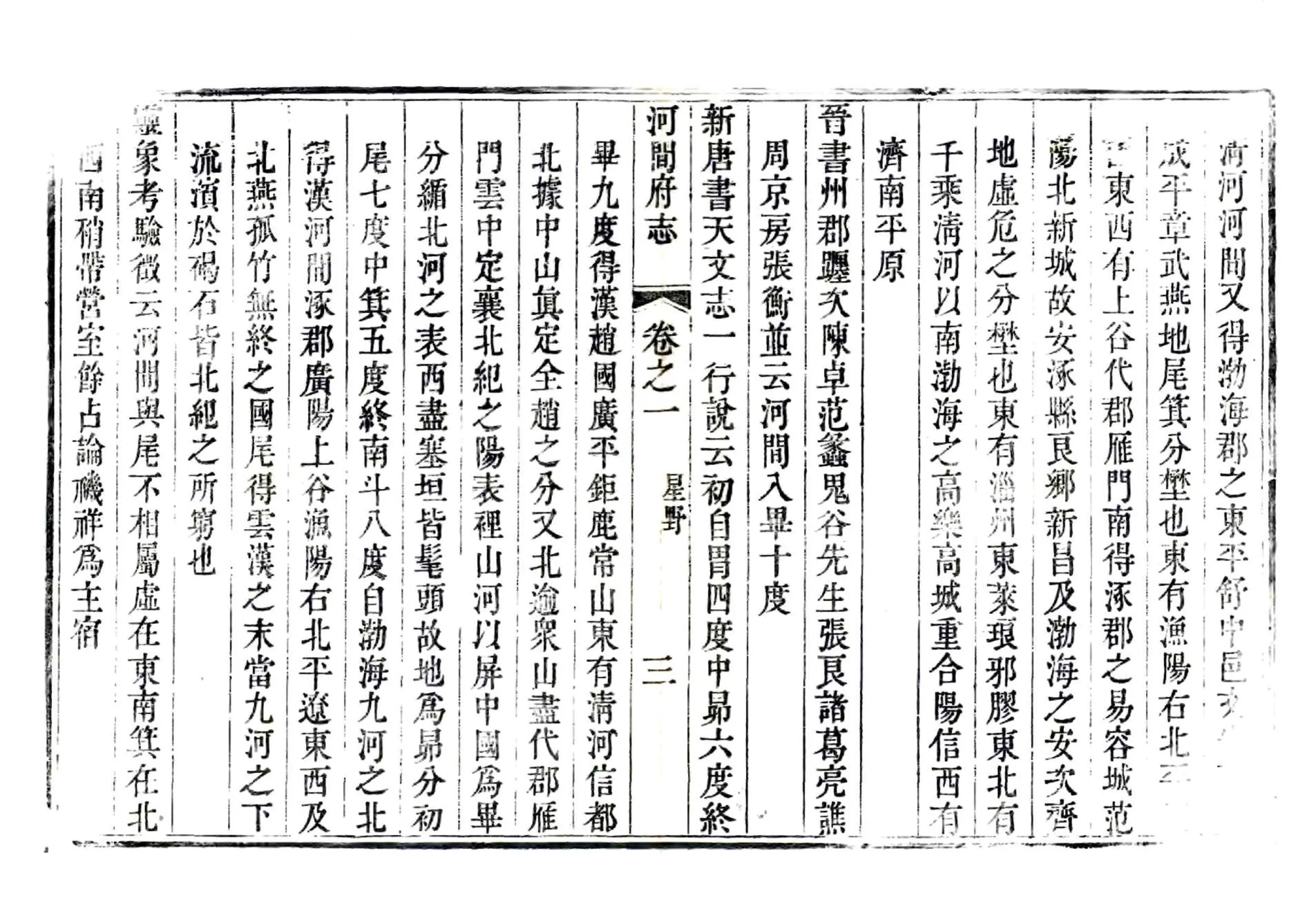 河间府新志（乾隆） 在线预览第3页