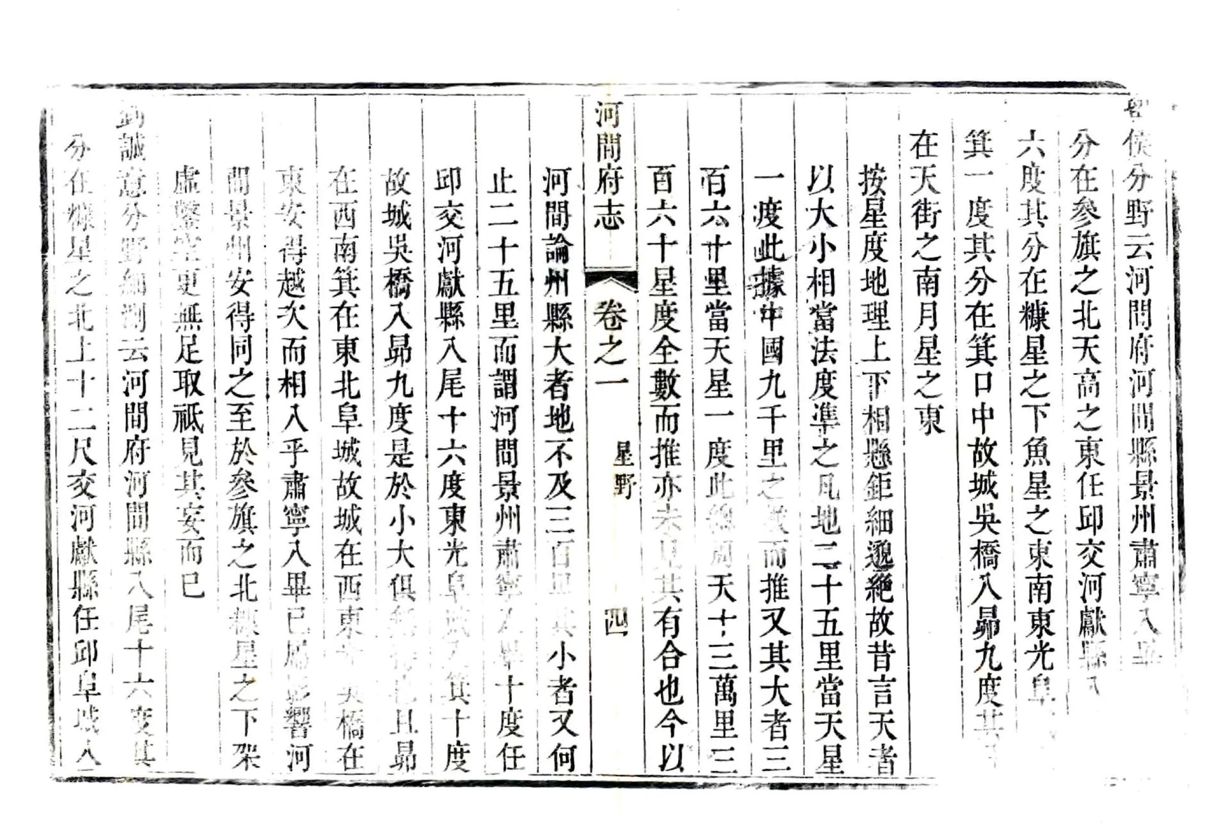 河间府新志（乾隆） 在线预览第4页