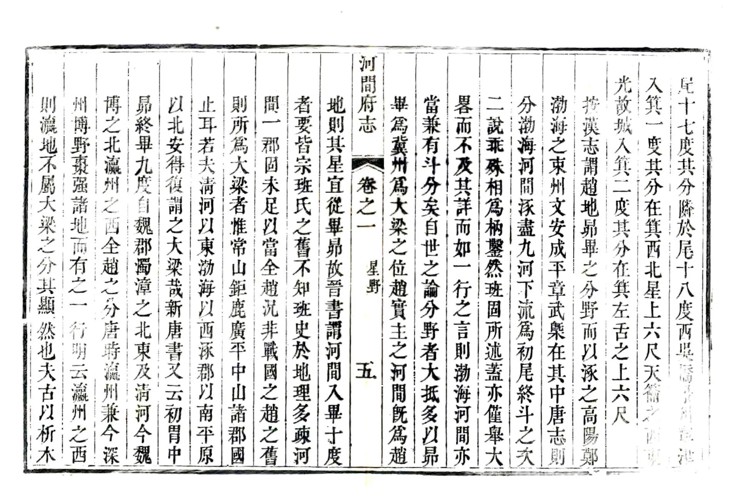 河间府新志（乾隆） 在线预览第5页