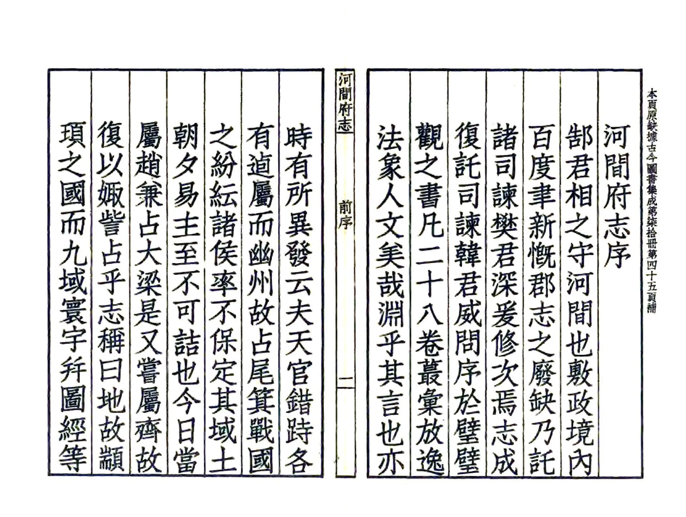 河间府志（嘉靖） 在线预览第2页