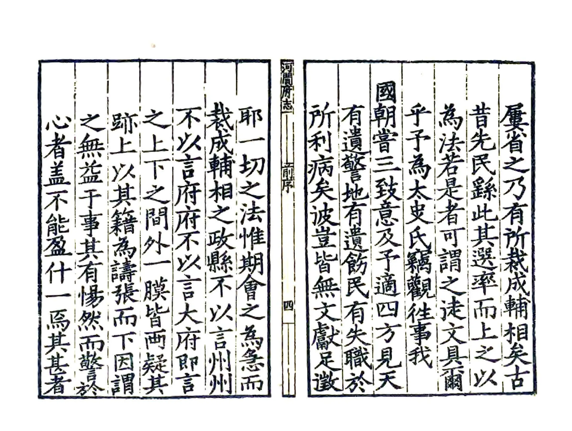 河间府志（嘉靖） 在线预览第5页
