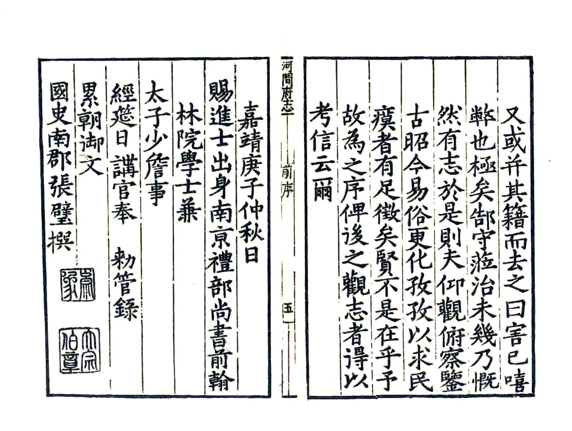 河间府志（嘉靖） 在线预览第6页