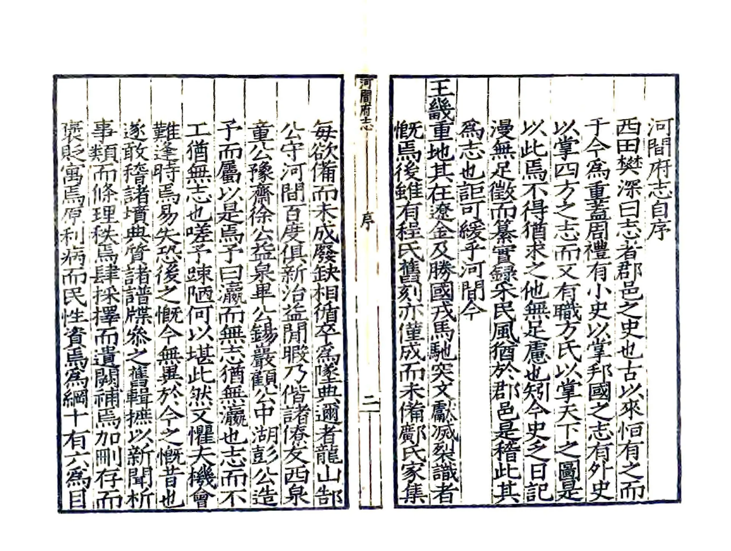 河间府志（嘉靖） 在线预览第8页