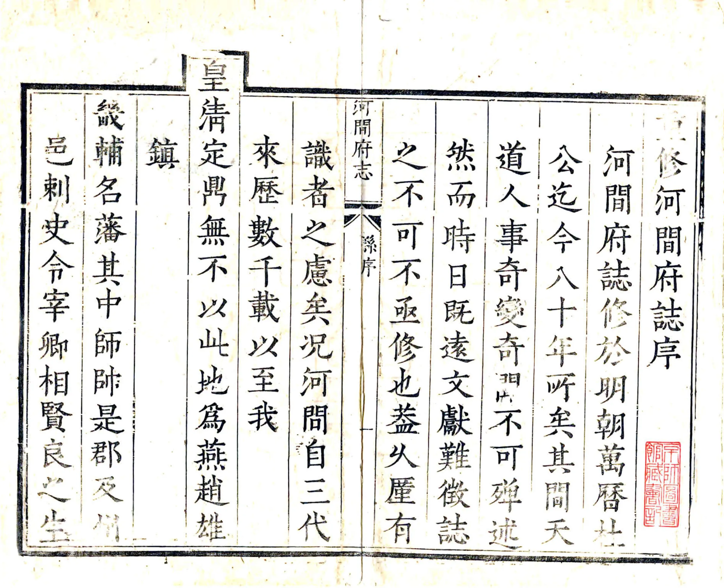河间府志（康熙） 在线预览第2页