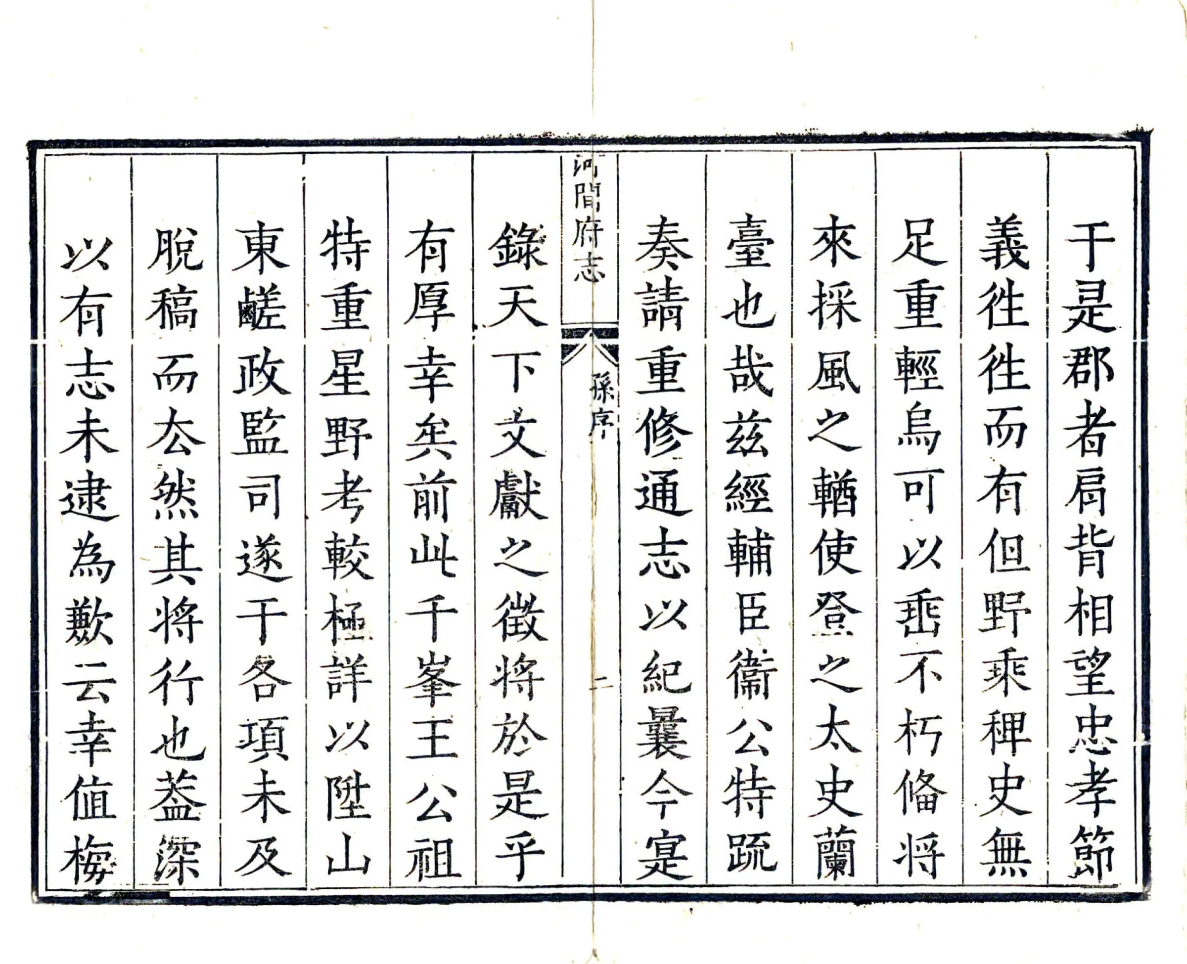 河间府志（康熙） 在线预览第3页