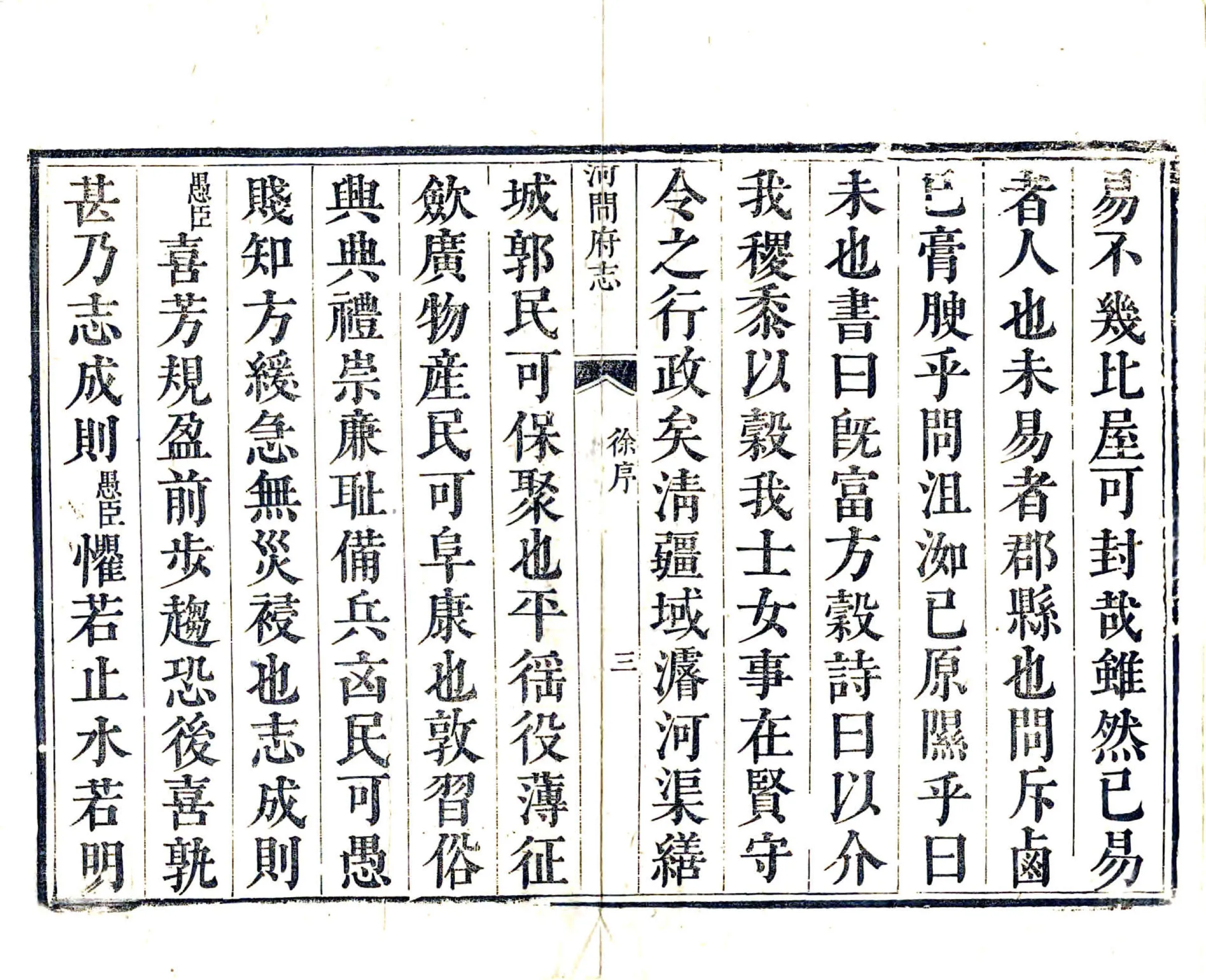 河间府志（康熙） 在线预览第6页