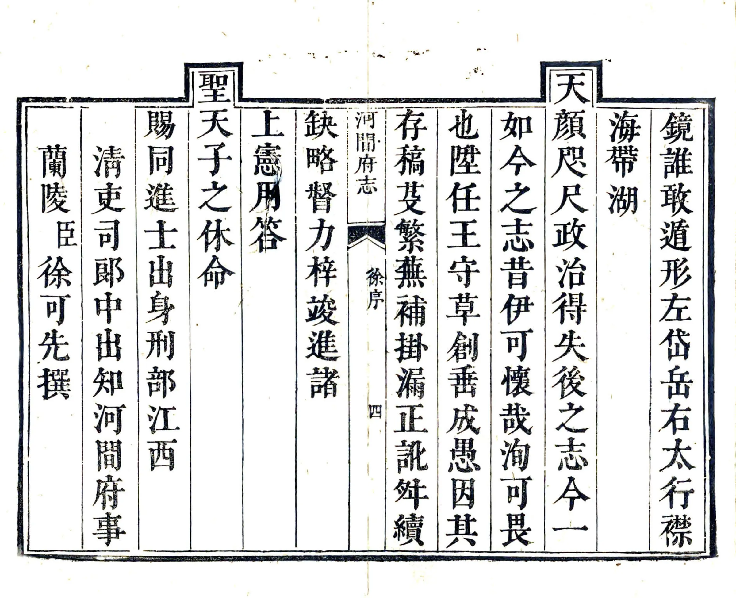 河间府志（康熙） 在线预览第7页