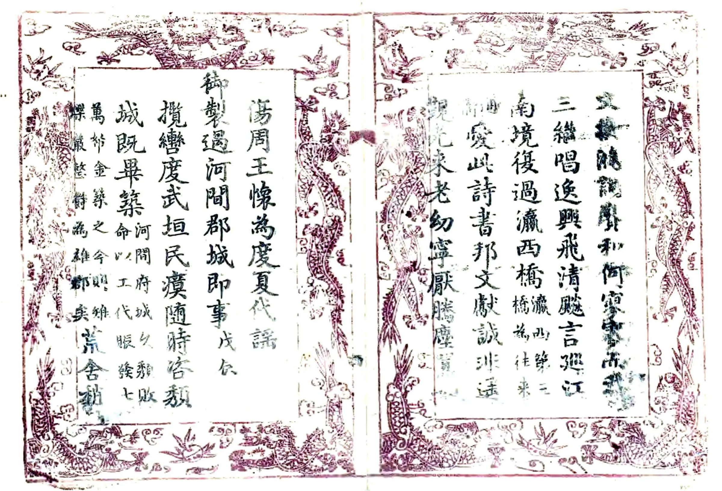 河间县志（乾隆） 在线预览第5页