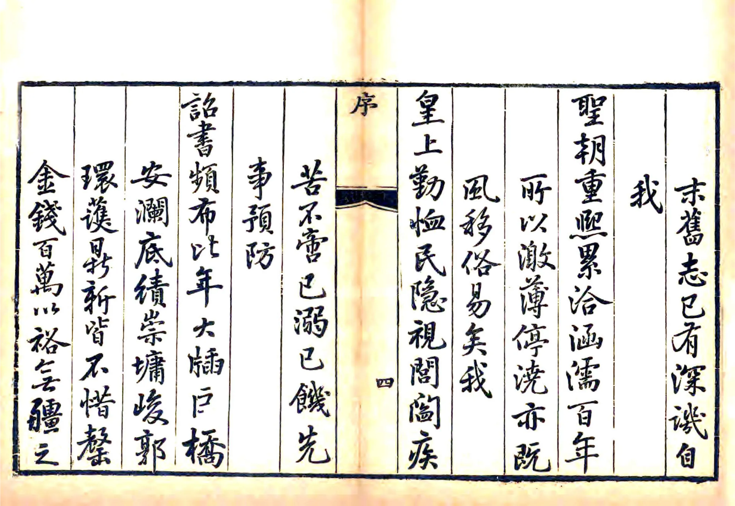 衡水县志（乾隆） 在线预览第4页
