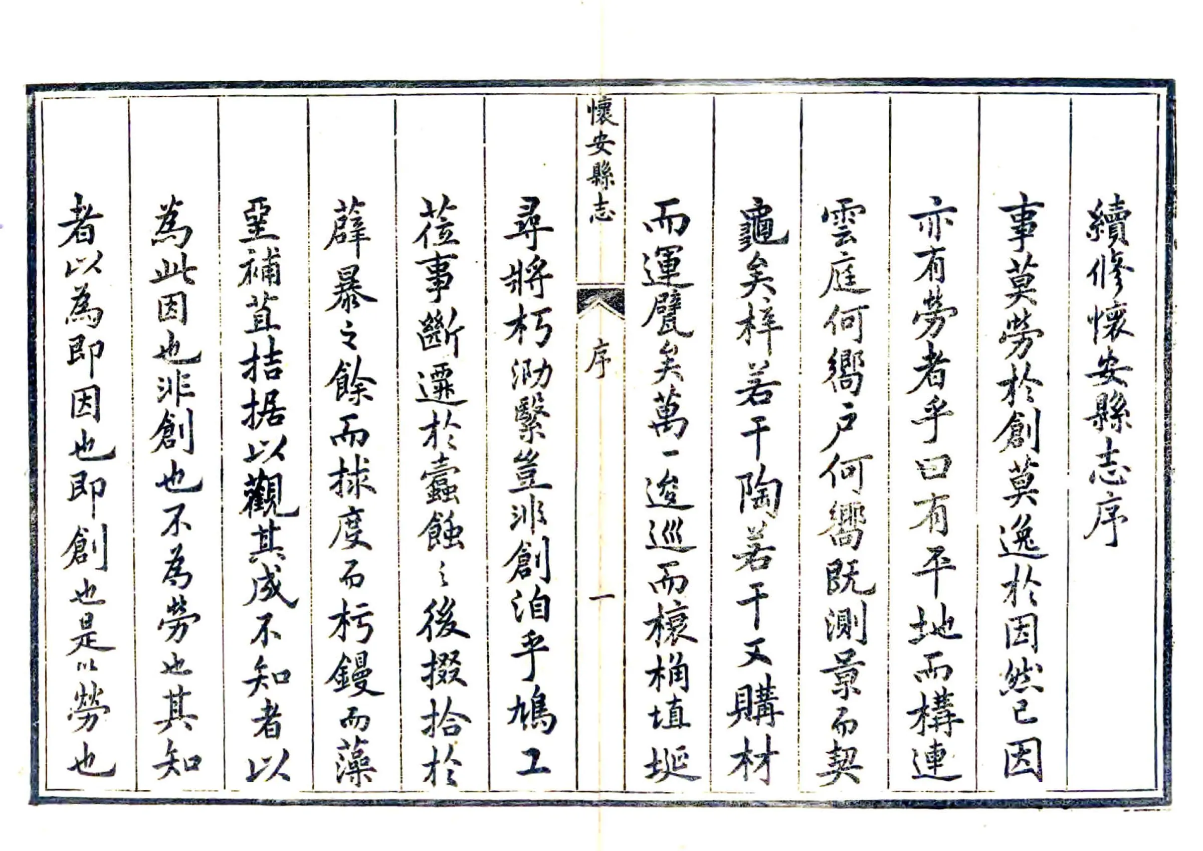 怀安县志（光绪） 在线预览第3页