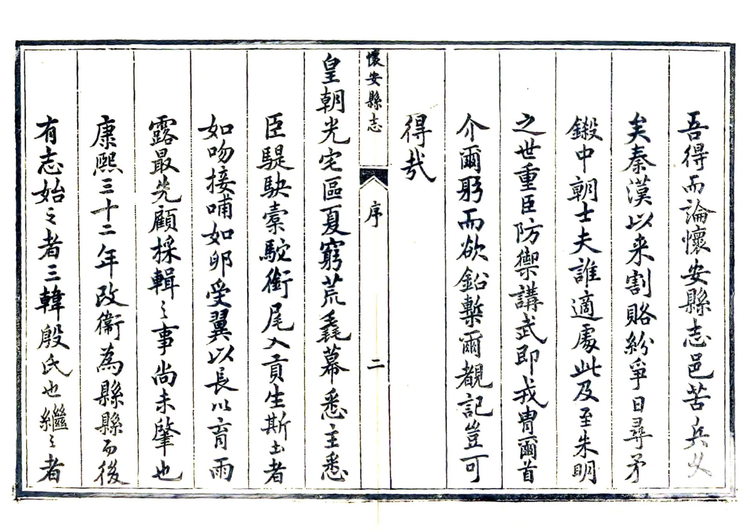 怀安县志（光绪） 在线预览第4页