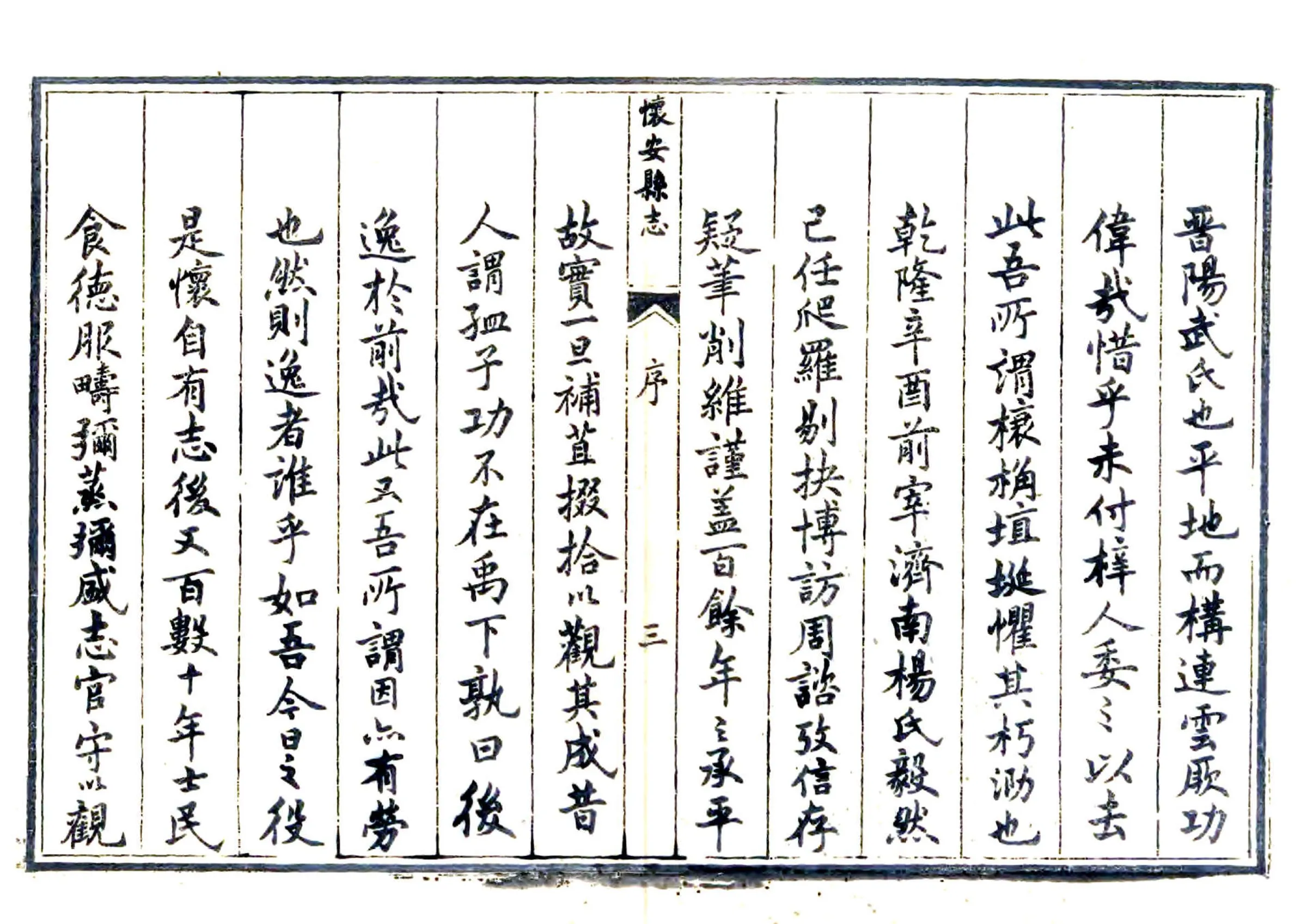 怀安县志（光绪） 在线预览第5页