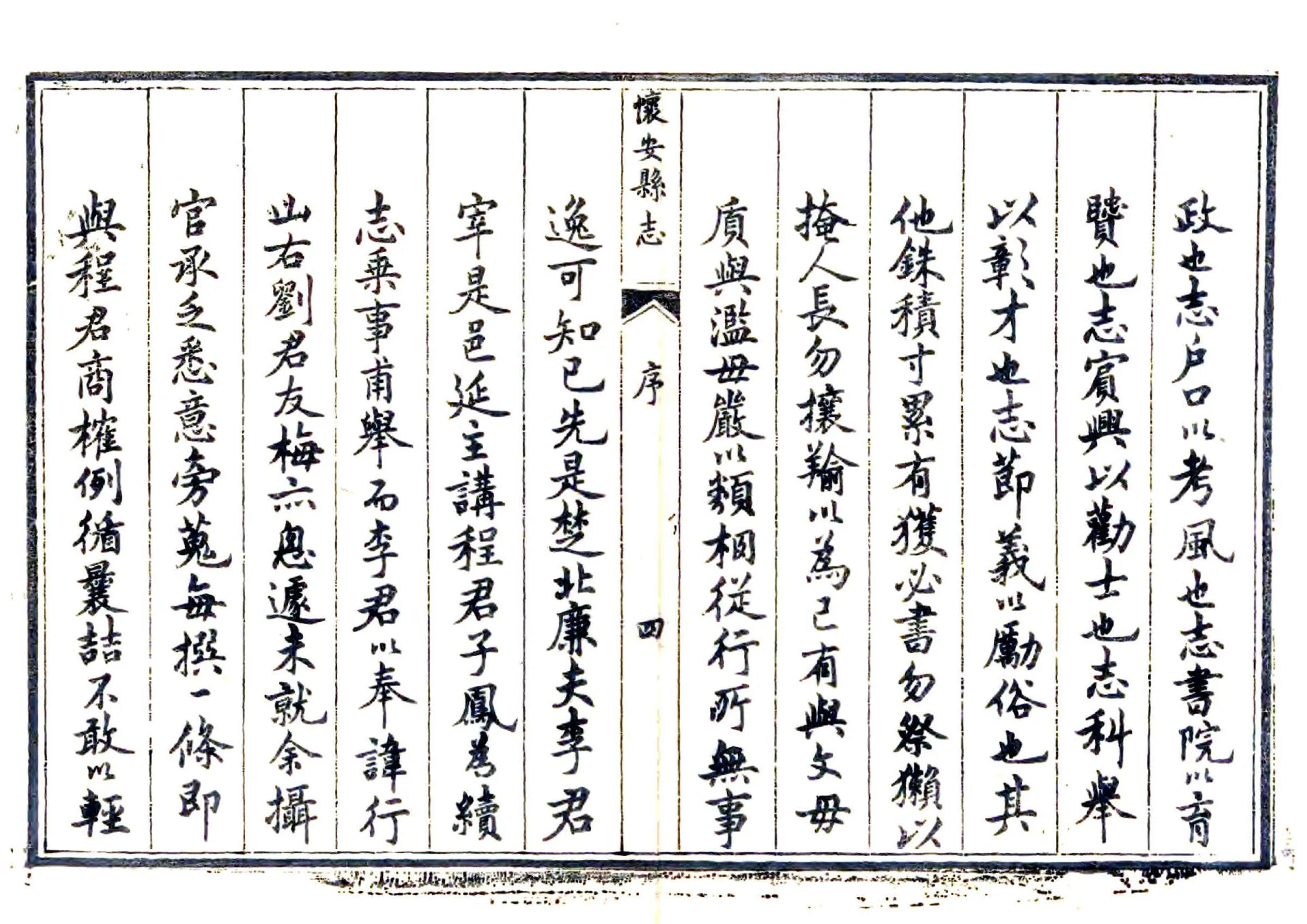 怀安县志（光绪） 在线预览第6页