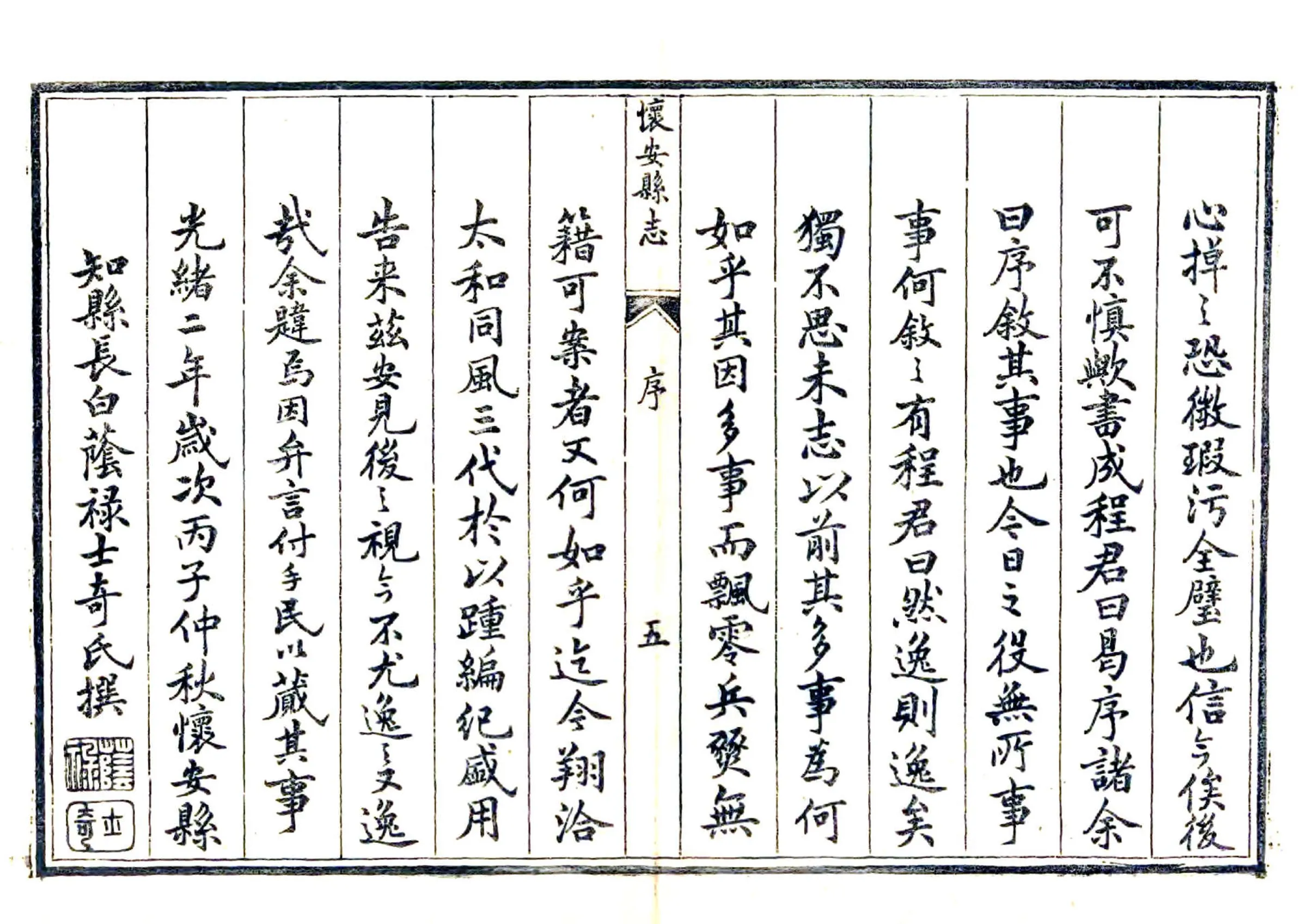 怀安县志（光绪） 在线预览第7页