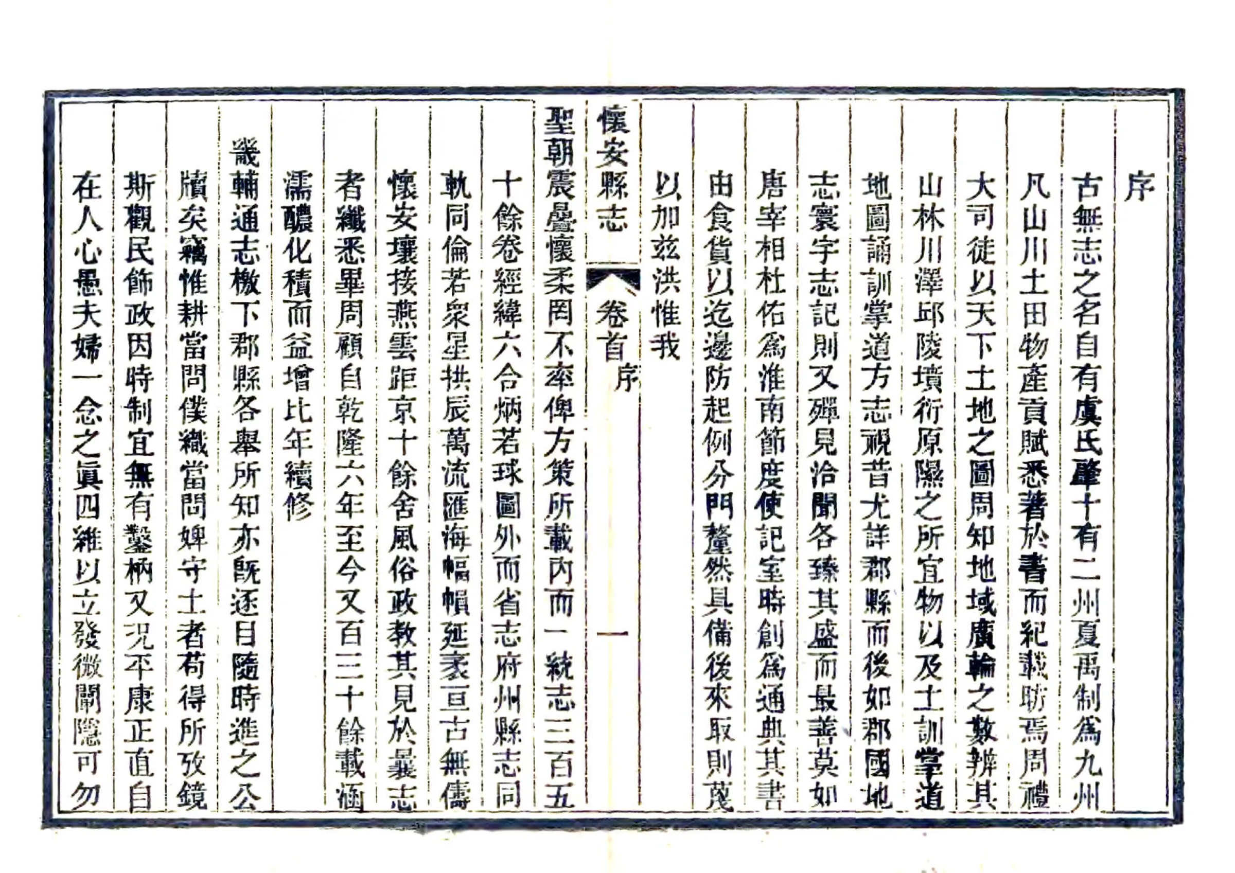 怀安县志（光绪） 在线预览第8页