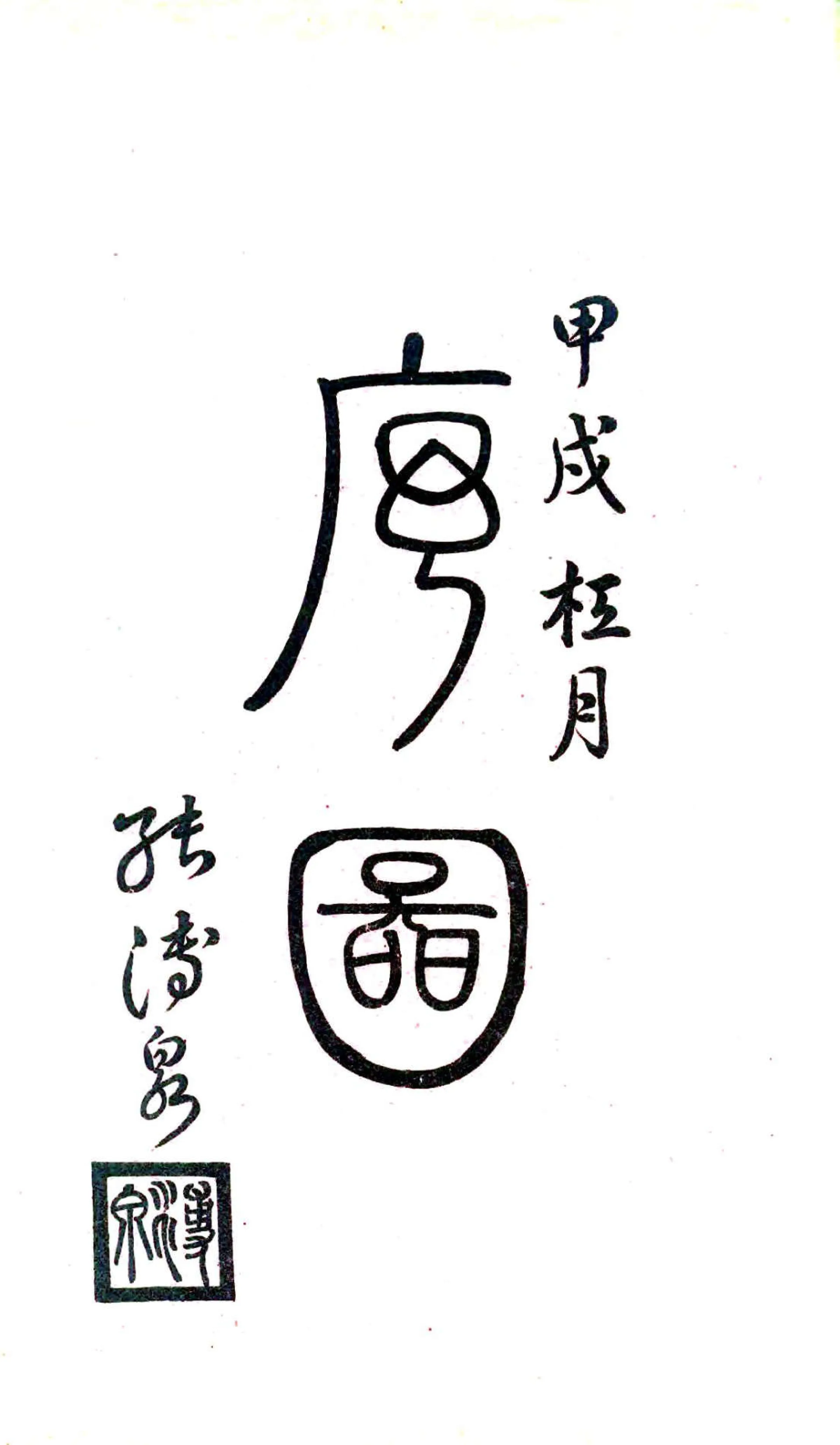 怀安县志（民国） 在线预览第3页