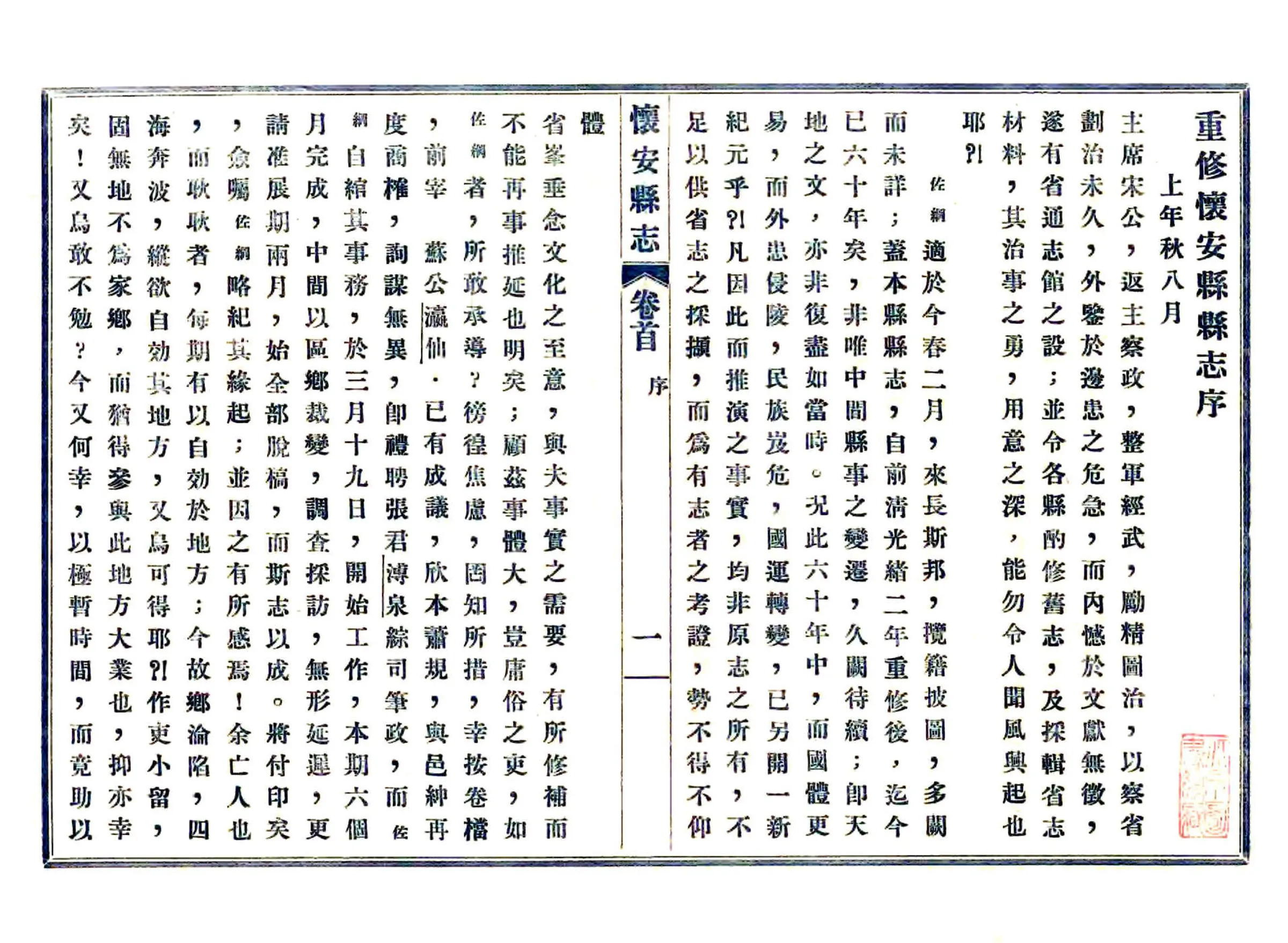 怀安县志（民国） 在线预览第4页